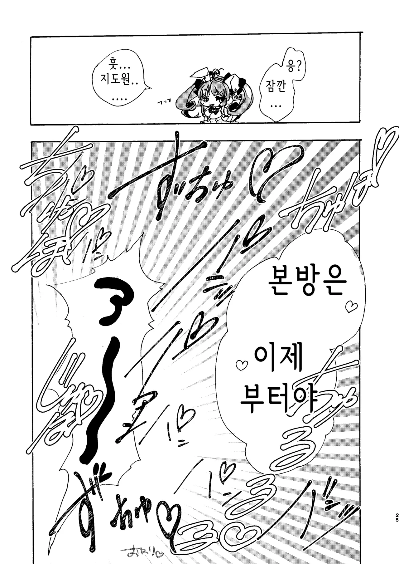 [ROMEOTIE (Yuzuriha Ranchi)] Kindan Kaikan Magical Teacher | 금단・쾌감 매지컬 티처 ~사랑의 마법은 후타나리 스틱~ (Mahjong Fight Girl) [Korean] [Digital] 画像番号 24