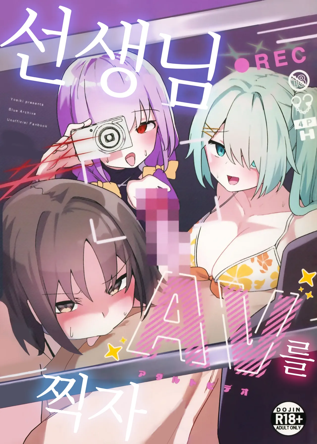 (C105) [Wafuu (Yoshiki)] Sensei, AV o Toru yo. (Blue Archive) [Korean] 图片编号 1