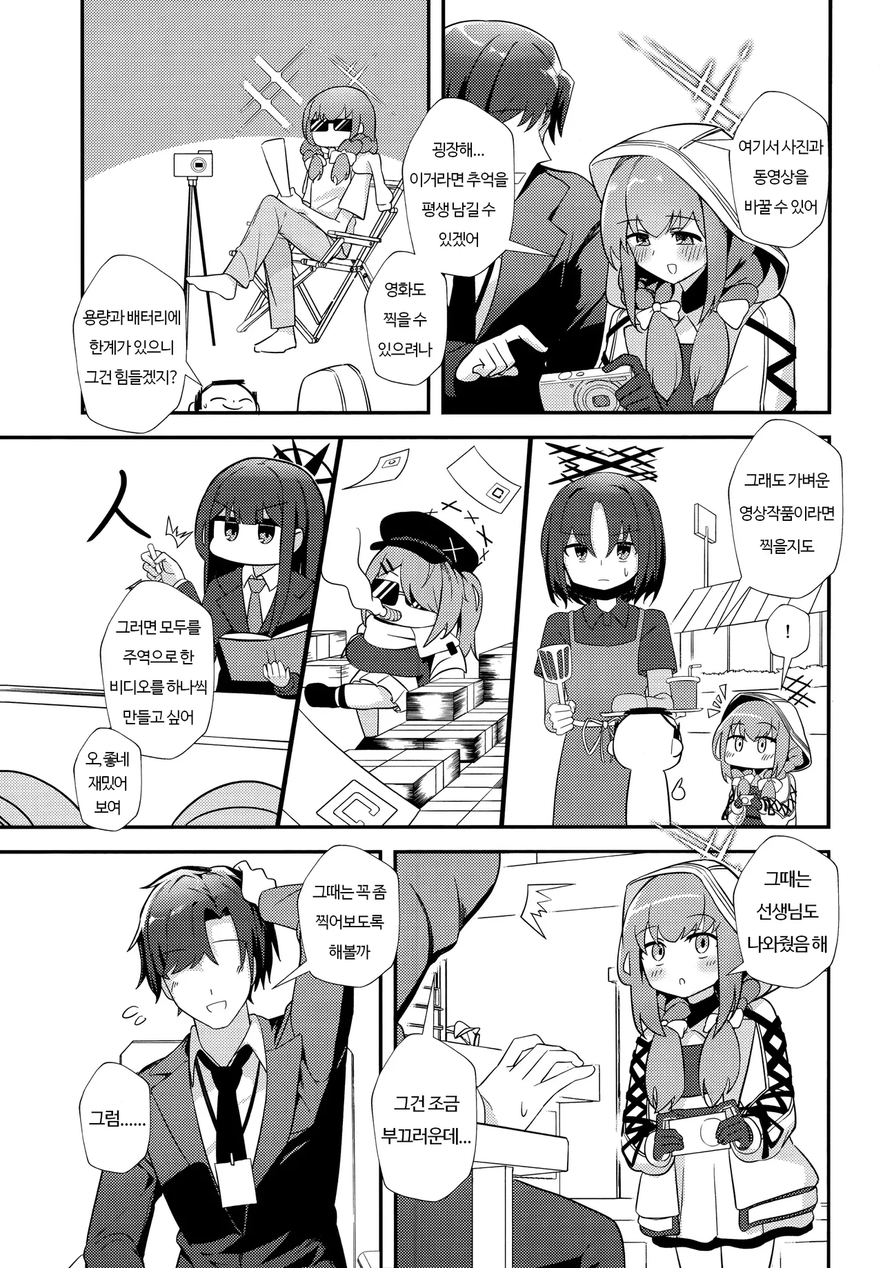 (C105) [Wafuu (Yoshiki)] Sensei, AV o Toru yo. (Blue Archive) [Korean] 图片编号 4