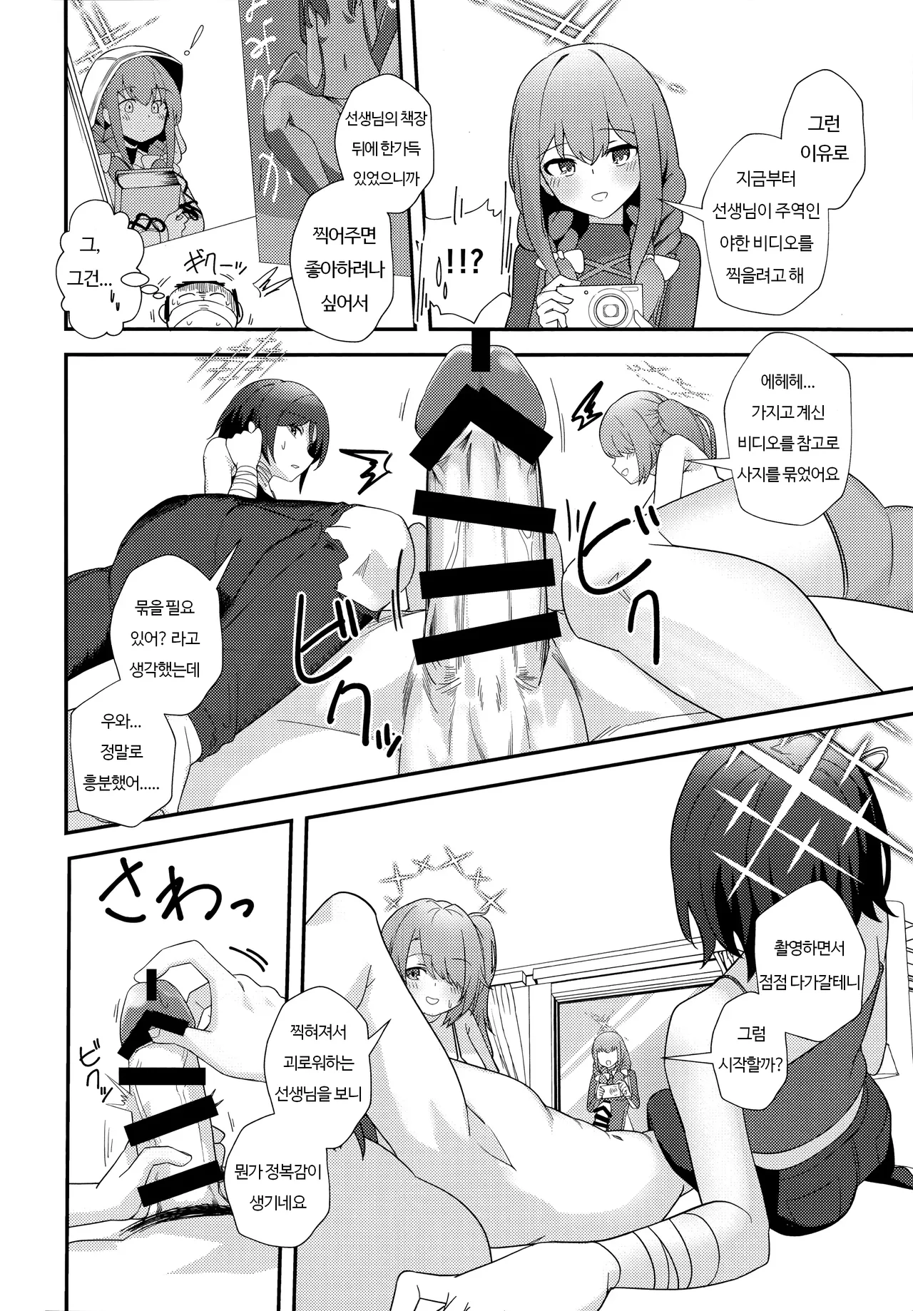 (C105) [Wafuu (Yoshiki)] Sensei, AV o Toru yo. (Blue Archive) [Korean] 图片编号 7