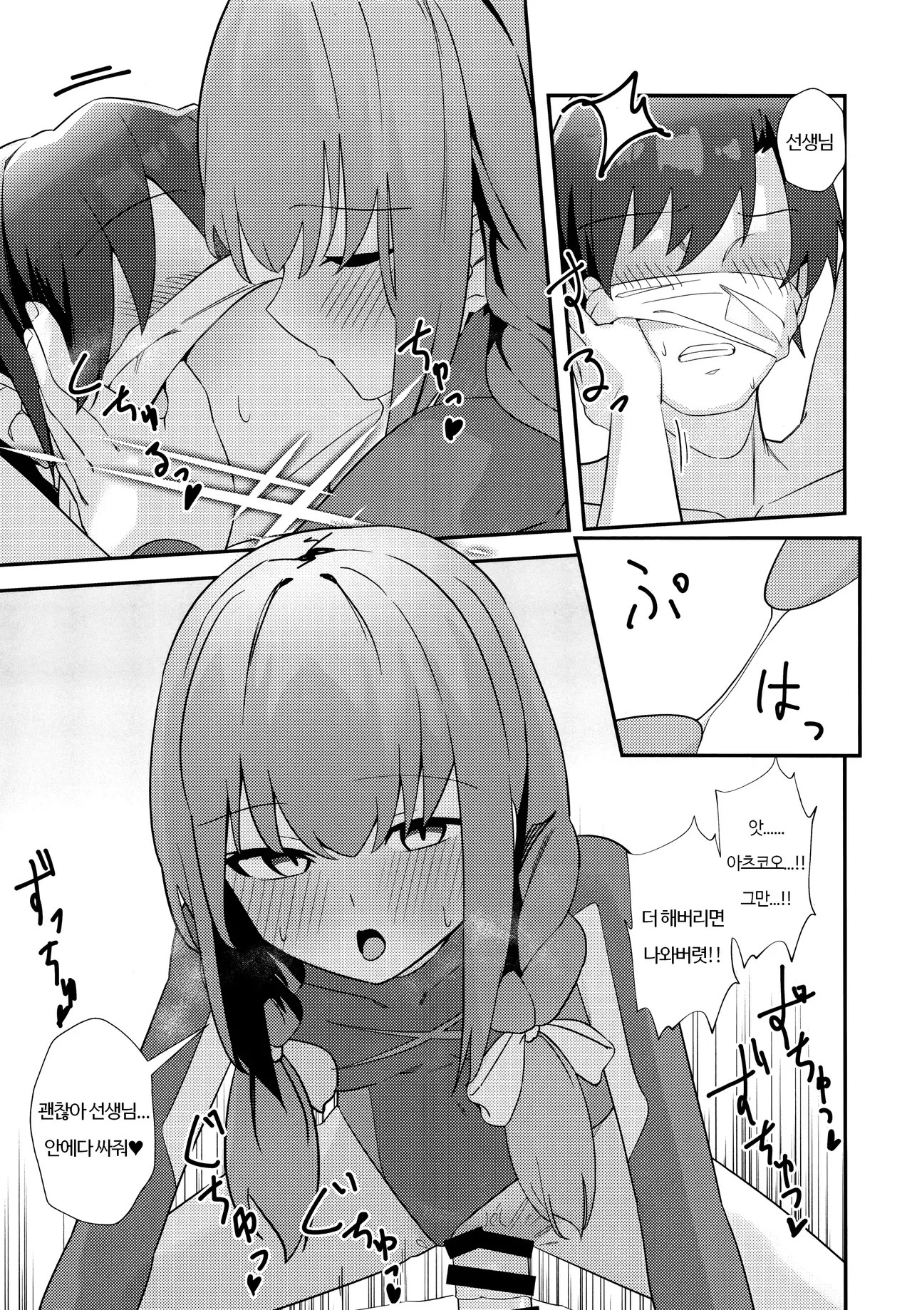 (C105) [Wafuu (Yoshiki)] Sensei, AV o Toru yo. (Blue Archive) [Korean] 图片编号 14