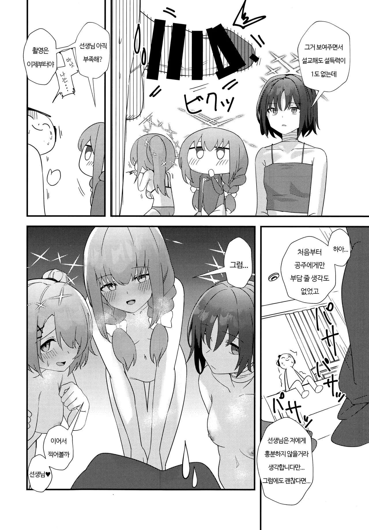 (C105) [Wafuu (Yoshiki)] Sensei, AV o Toru yo. (Blue Archive) [Korean] 图片编号 17