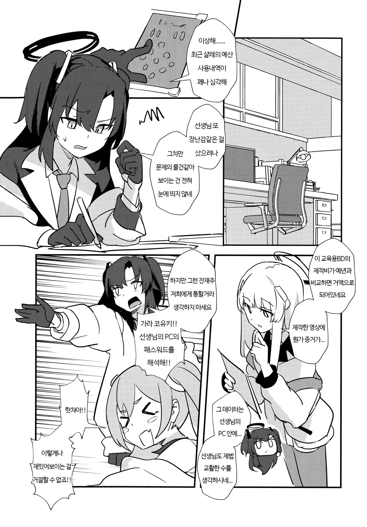 (C105) [Wafuu (Yoshiki)] Sensei, AV o Toru yo. (Blue Archive) [Korean] 图片编号 27