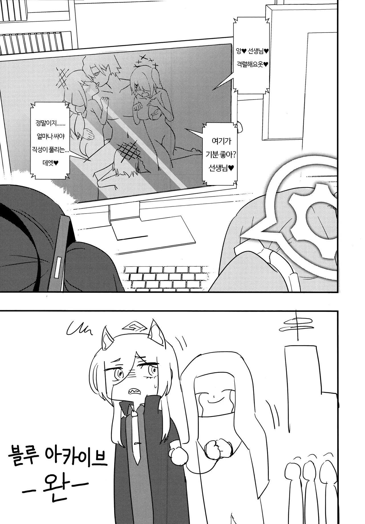 (C105) [Wafuu (Yoshiki)] Sensei, AV o Toru yo. (Blue Archive) [Korean] 图片编号 28