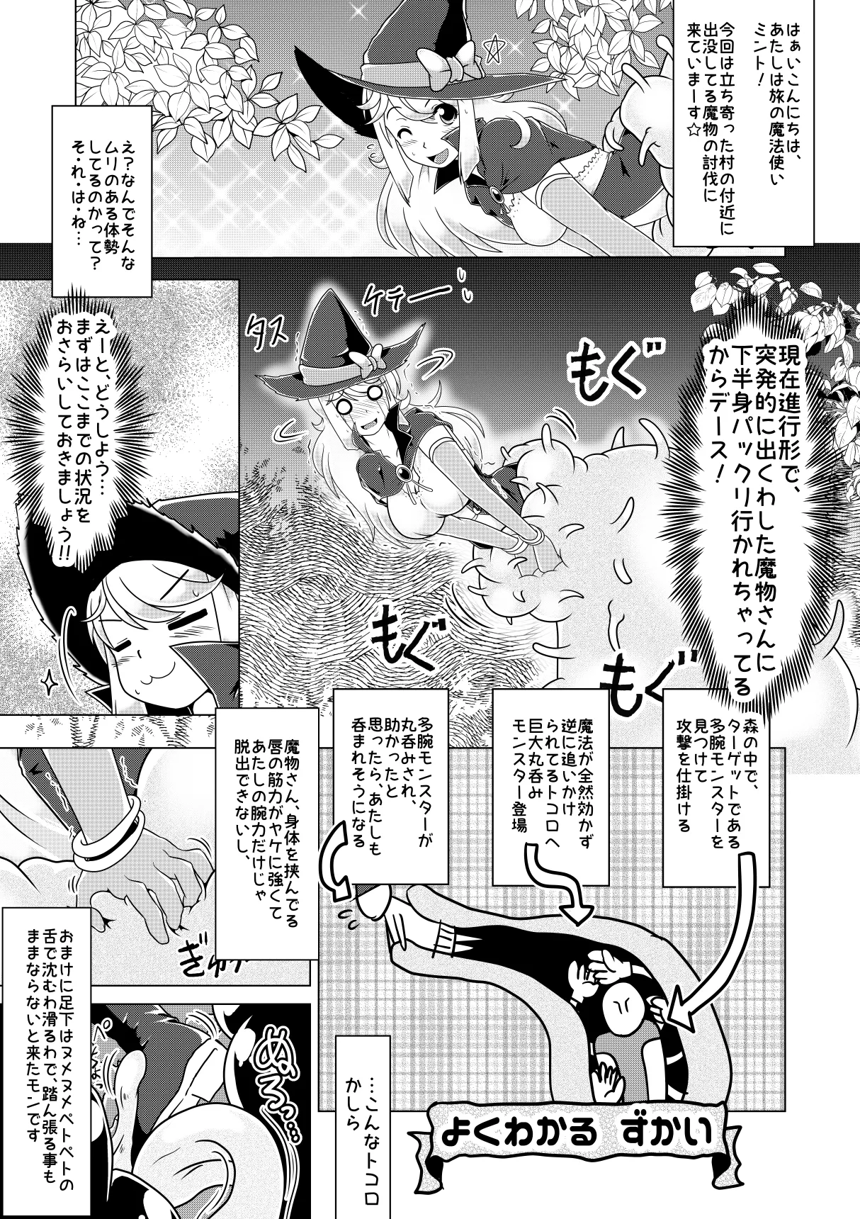 [風来の団]ミントと丸呑みくすぐりモンスターズ 이미지 번호 2