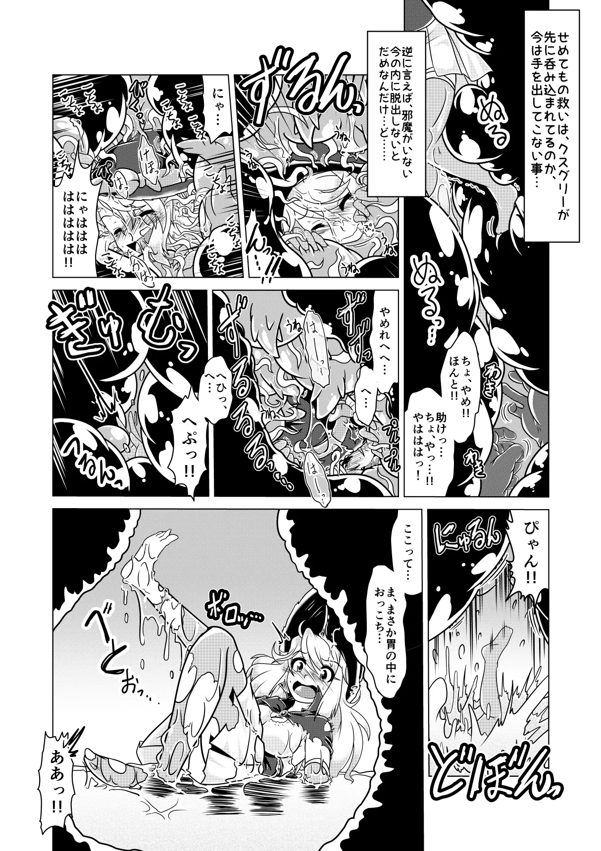[風来の団]ミントと丸呑みくすぐりモンスターズ 이미지 번호 10