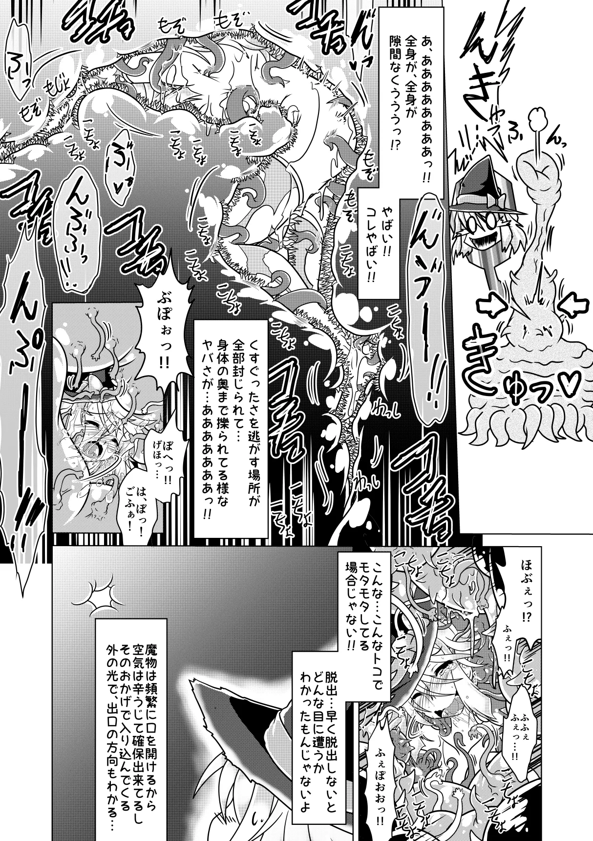 [風来の団]ミントと丸呑みくすぐりモンスターズ 이미지 번호 15
