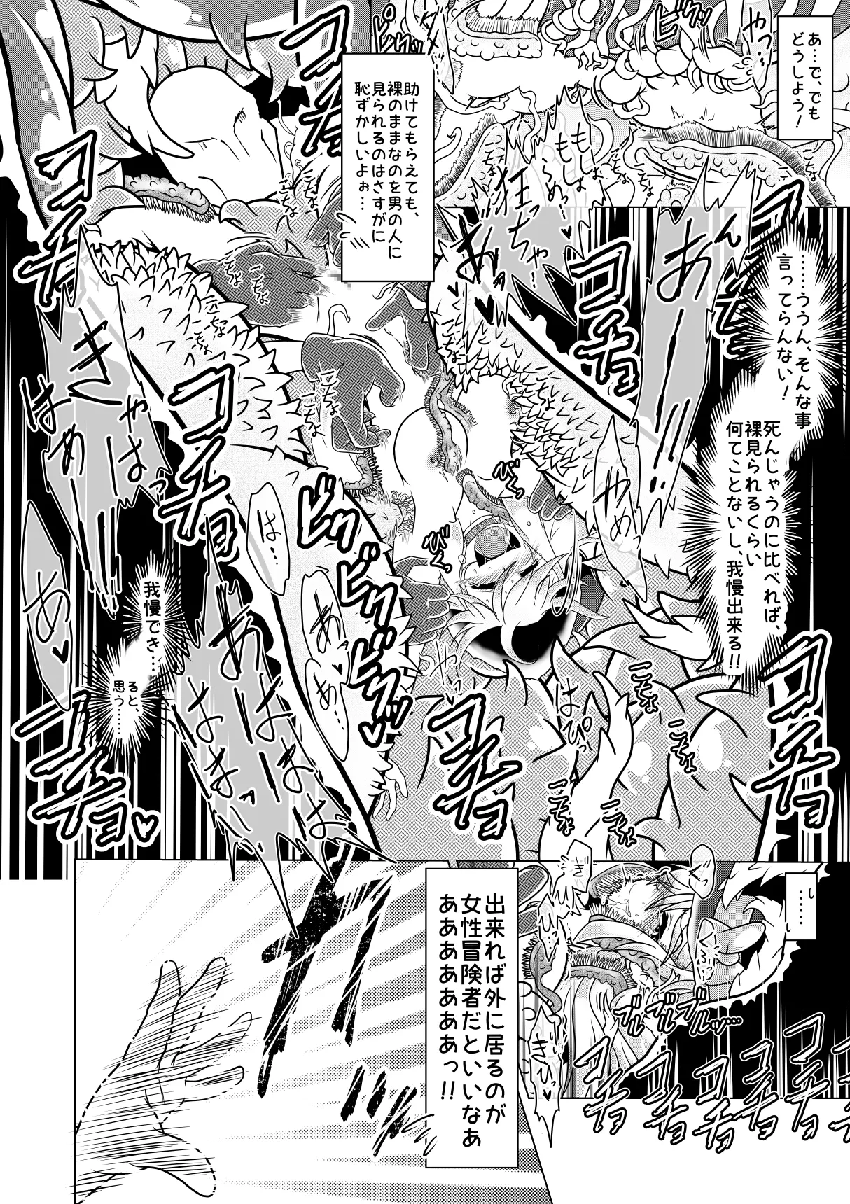 [風来の団]ミントと丸呑みくすぐりモンスターズ 이미지 번호 23