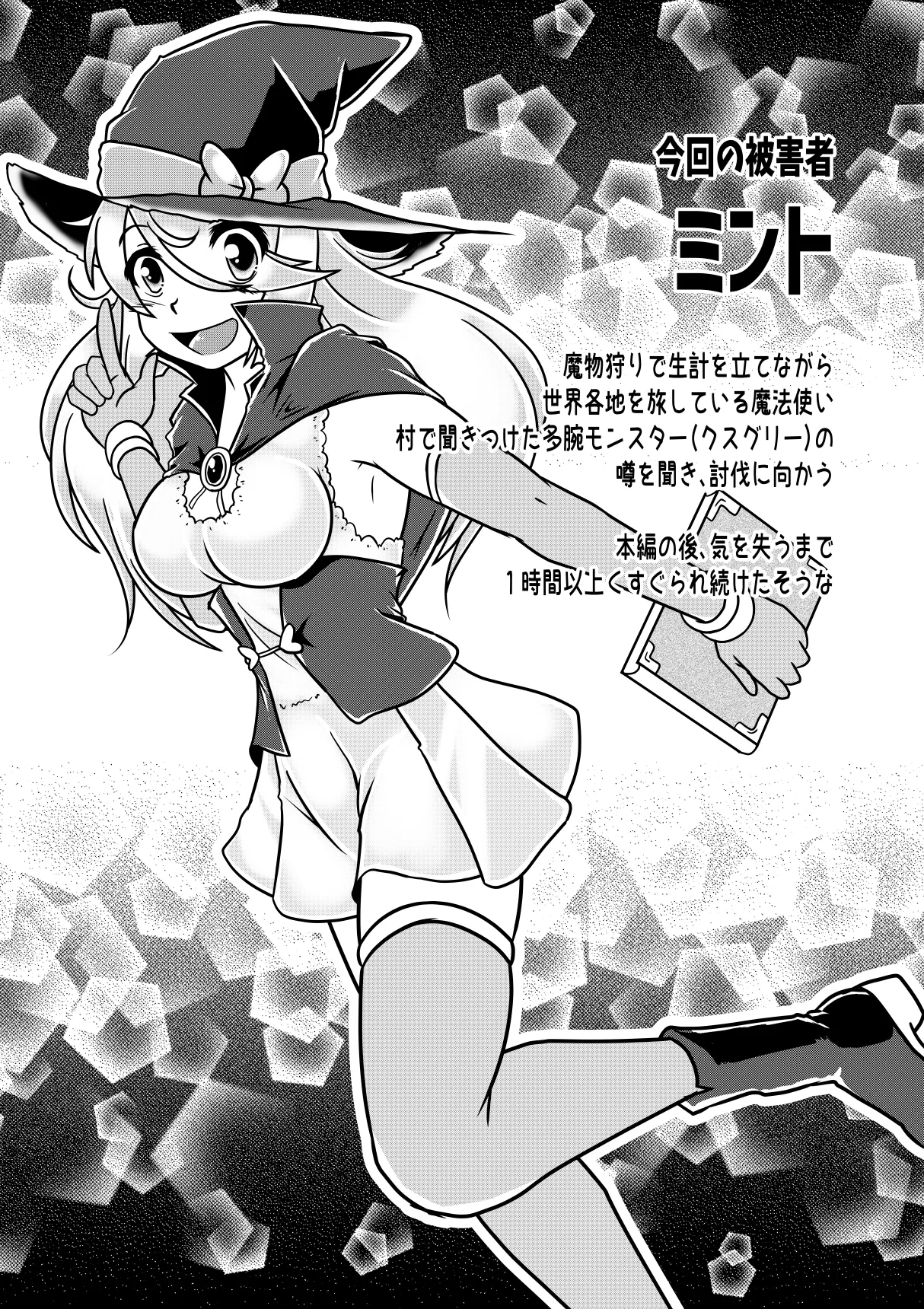 [風来の団]ミントと丸呑みくすぐりモンスターズ 이미지 번호 28