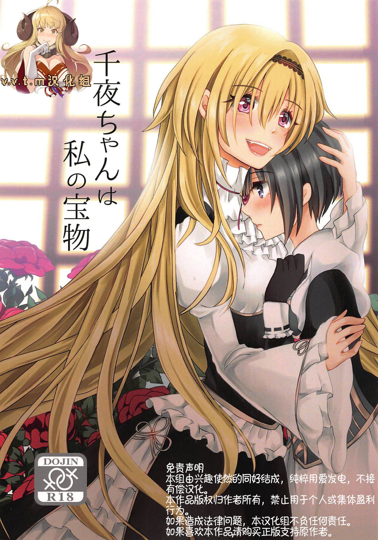 (Utahime Teien 19) [Tanu Choco (Akasa Tanu)] Chiyo-chan wa Watashi no Takaramono (THE IDOLM@STER CINDERELLA GIRLS) [Chinese] [v.v.t.m汉化组] 画像番号 1