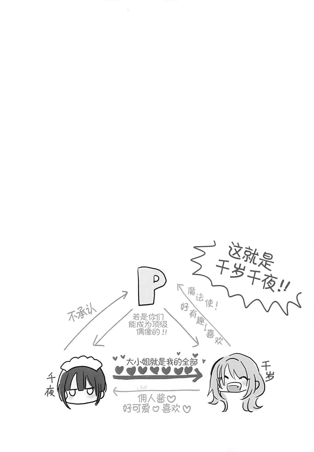 (Utahime Teien 19) [Tanu Choco (Akasa Tanu)] Chiyo-chan wa Watashi no Takaramono (THE IDOLM@STER CINDERELLA GIRLS) [Chinese] [v.v.t.m汉化组] 画像番号 4