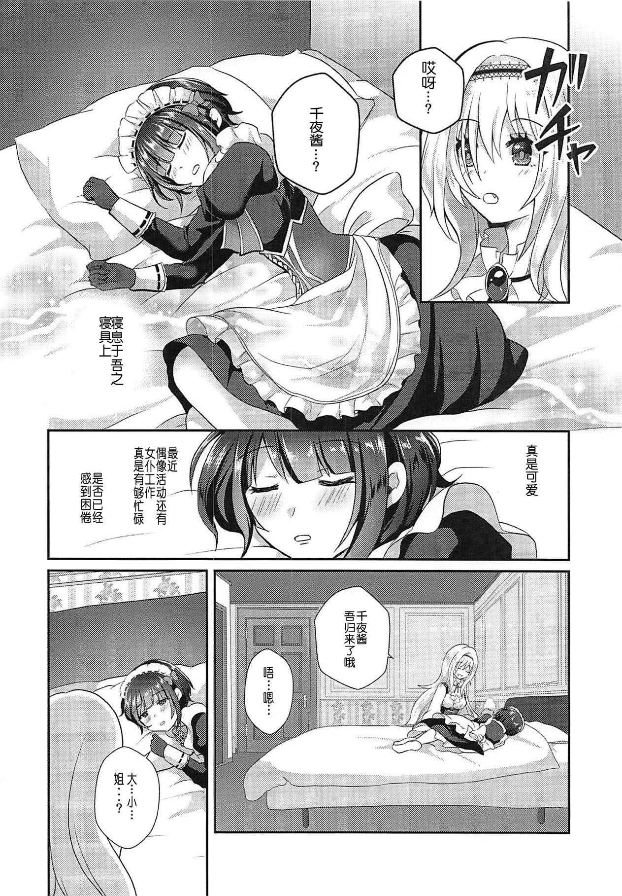 (Utahime Teien 19) [Tanu Choco (Akasa Tanu)] Chiyo-chan wa Watashi no Takaramono (THE IDOLM@STER CINDERELLA GIRLS) [Chinese] [v.v.t.m汉化组] 画像番号 6
