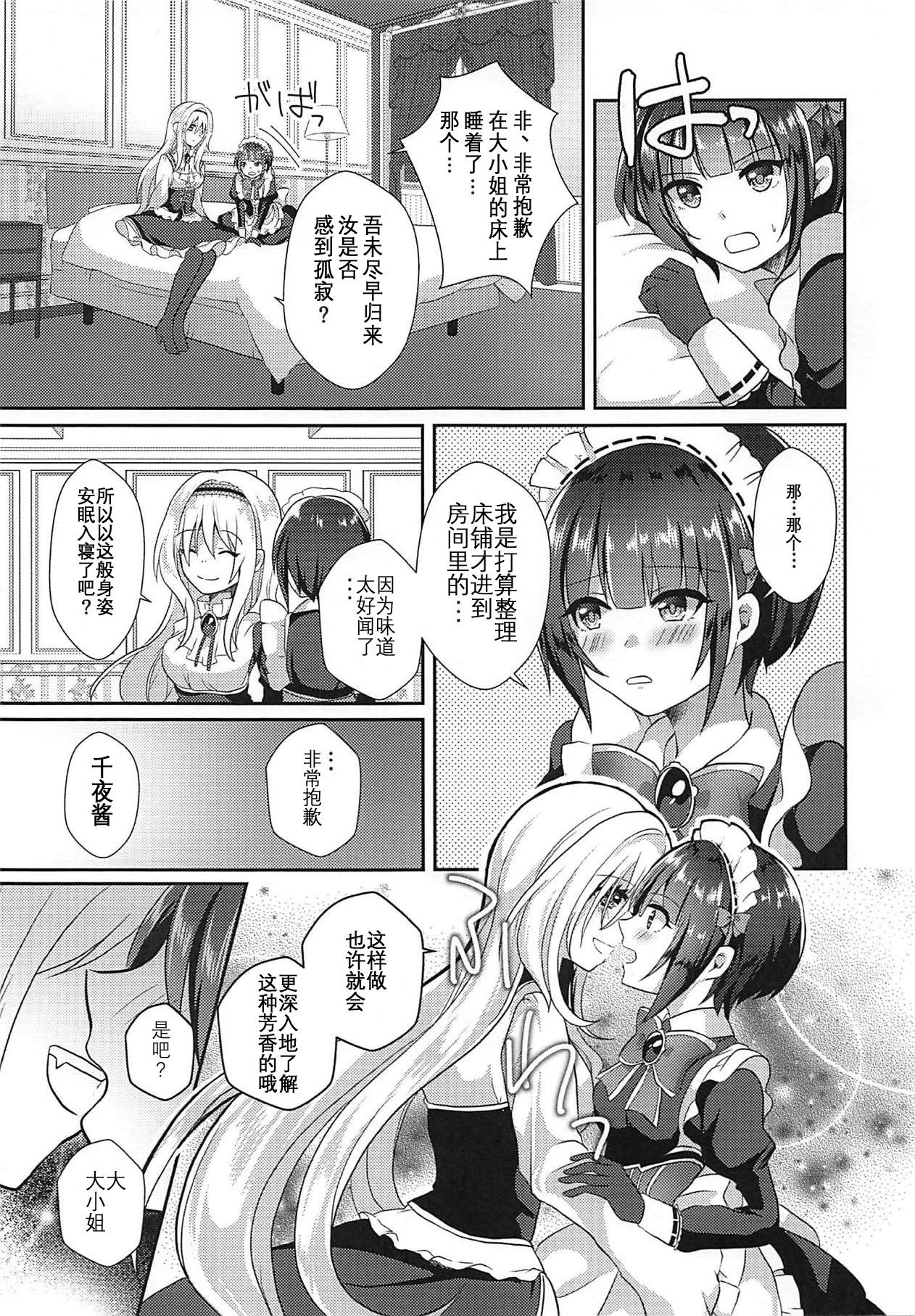 (Utahime Teien 19) [Tanu Choco (Akasa Tanu)] Chiyo-chan wa Watashi no Takaramono (THE IDOLM@STER CINDERELLA GIRLS) [Chinese] [v.v.t.m汉化组] 画像番号 7