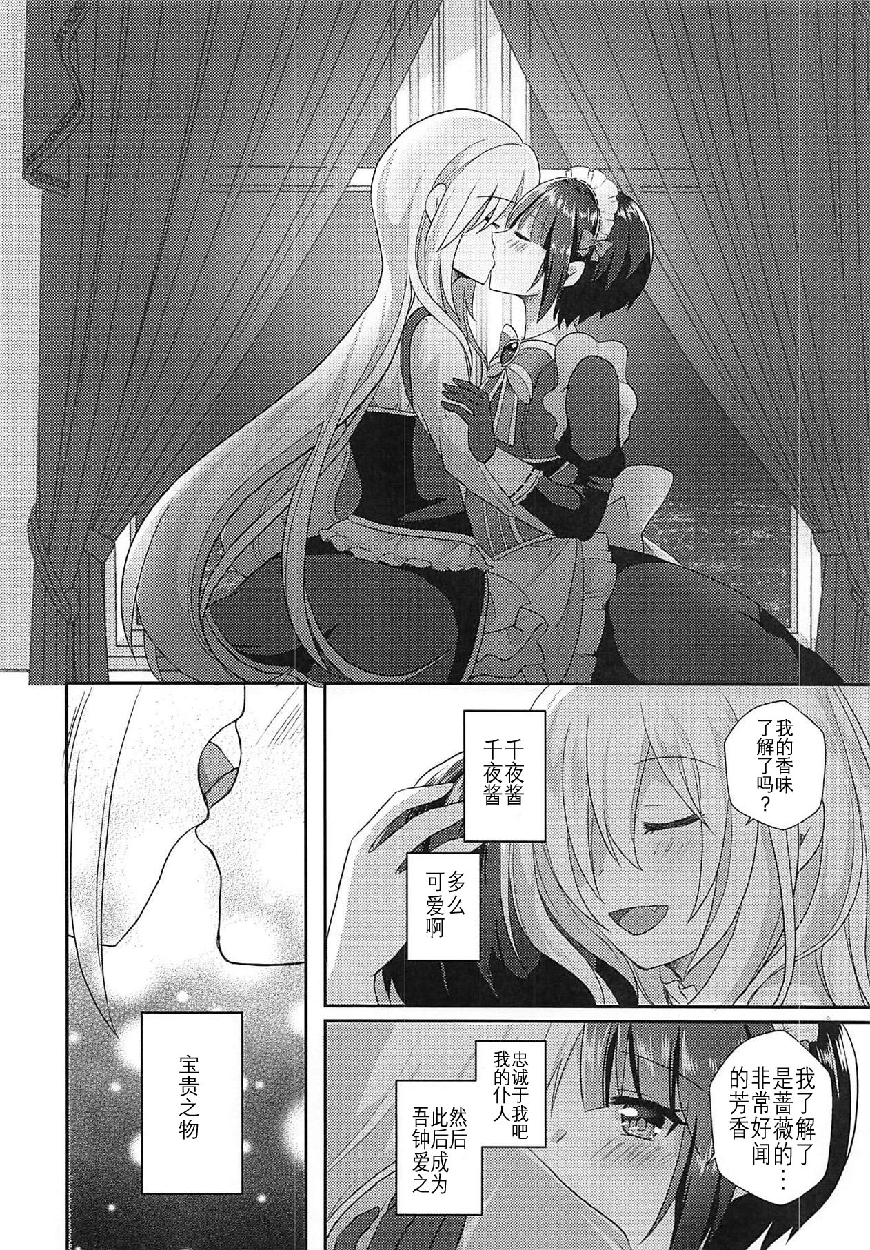 (Utahime Teien 19) [Tanu Choco (Akasa Tanu)] Chiyo-chan wa Watashi no Takaramono (THE IDOLM@STER CINDERELLA GIRLS) [Chinese] [v.v.t.m汉化组] 画像番号 8