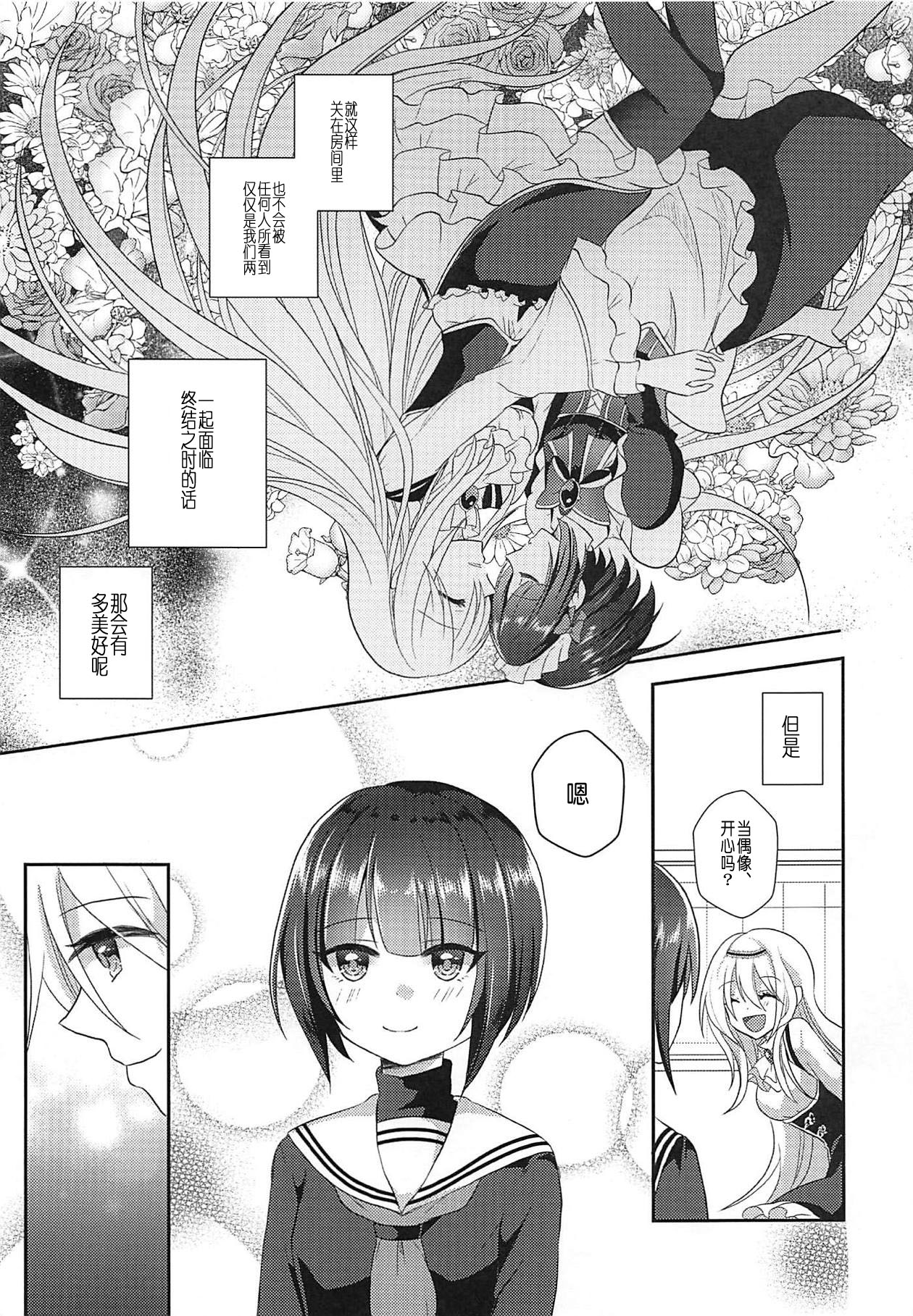 (Utahime Teien 19) [Tanu Choco (Akasa Tanu)] Chiyo-chan wa Watashi no Takaramono (THE IDOLM@STER CINDERELLA GIRLS) [Chinese] [v.v.t.m汉化组] 画像番号 17