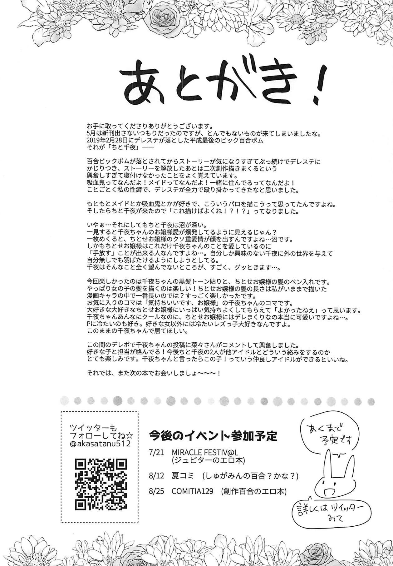 (Utahime Teien 19) [Tanu Choco (Akasa Tanu)] Chiyo-chan wa Watashi no Takaramono (THE IDOLM@STER CINDERELLA GIRLS) [Chinese] [v.v.t.m汉化组] 画像番号 20