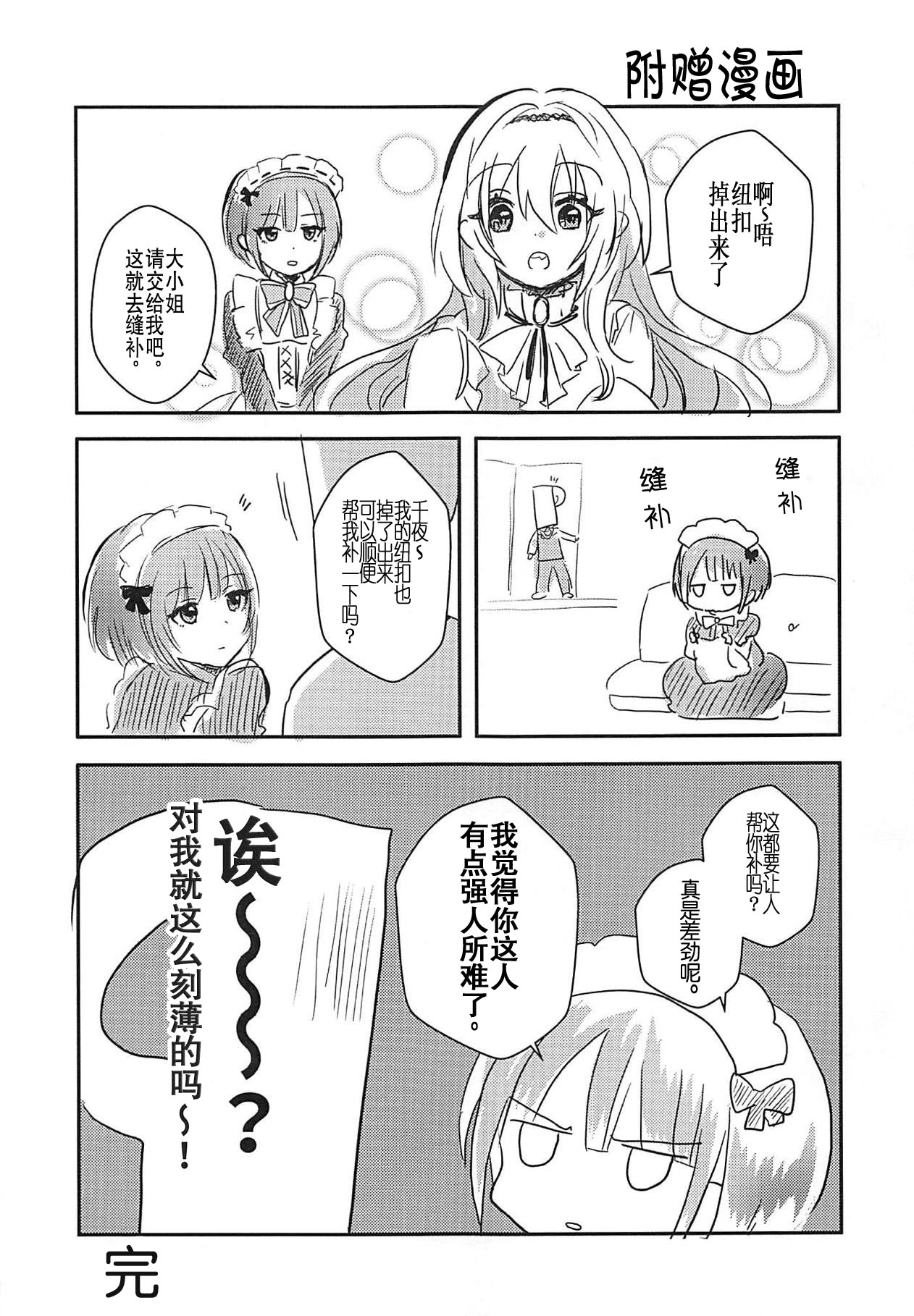 (Utahime Teien 19) [Tanu Choco (Akasa Tanu)] Chiyo-chan wa Watashi no Takaramono (THE IDOLM@STER CINDERELLA GIRLS) [Chinese] [v.v.t.m汉化组] 画像番号 21