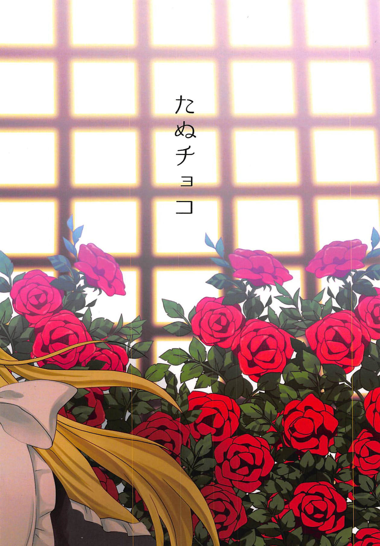 (Utahime Teien 19) [Tanu Choco (Akasa Tanu)] Chiyo-chan wa Watashi no Takaramono (THE IDOLM@STER CINDERELLA GIRLS) [Chinese] [v.v.t.m汉化组] 画像番号 23