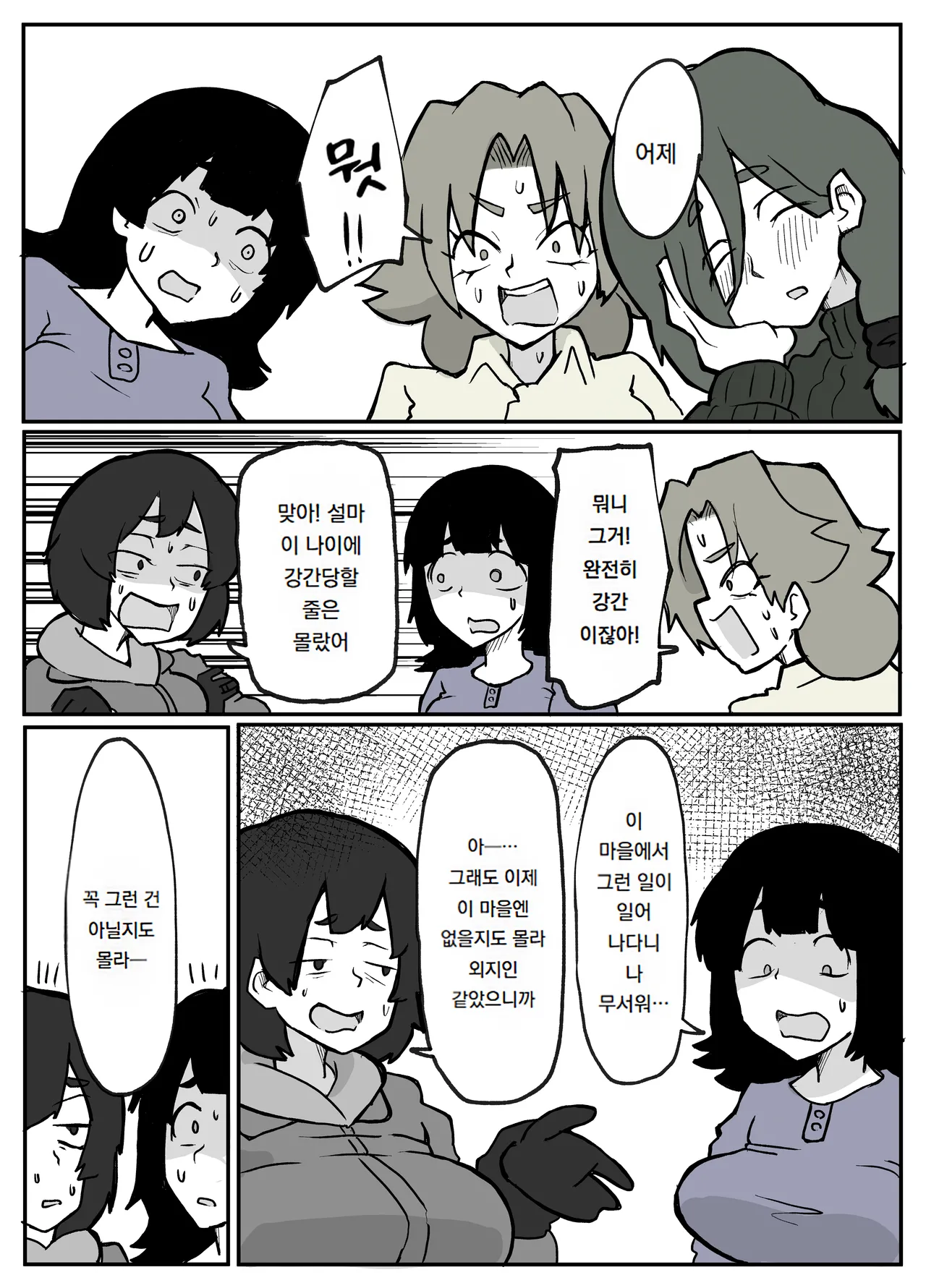 [Otto] 어느 시골마을의 주부 연속 강간 사건｜Toaru inaka-mura no renzoku shufu re ◯ pu jiken 이미지 번호 15