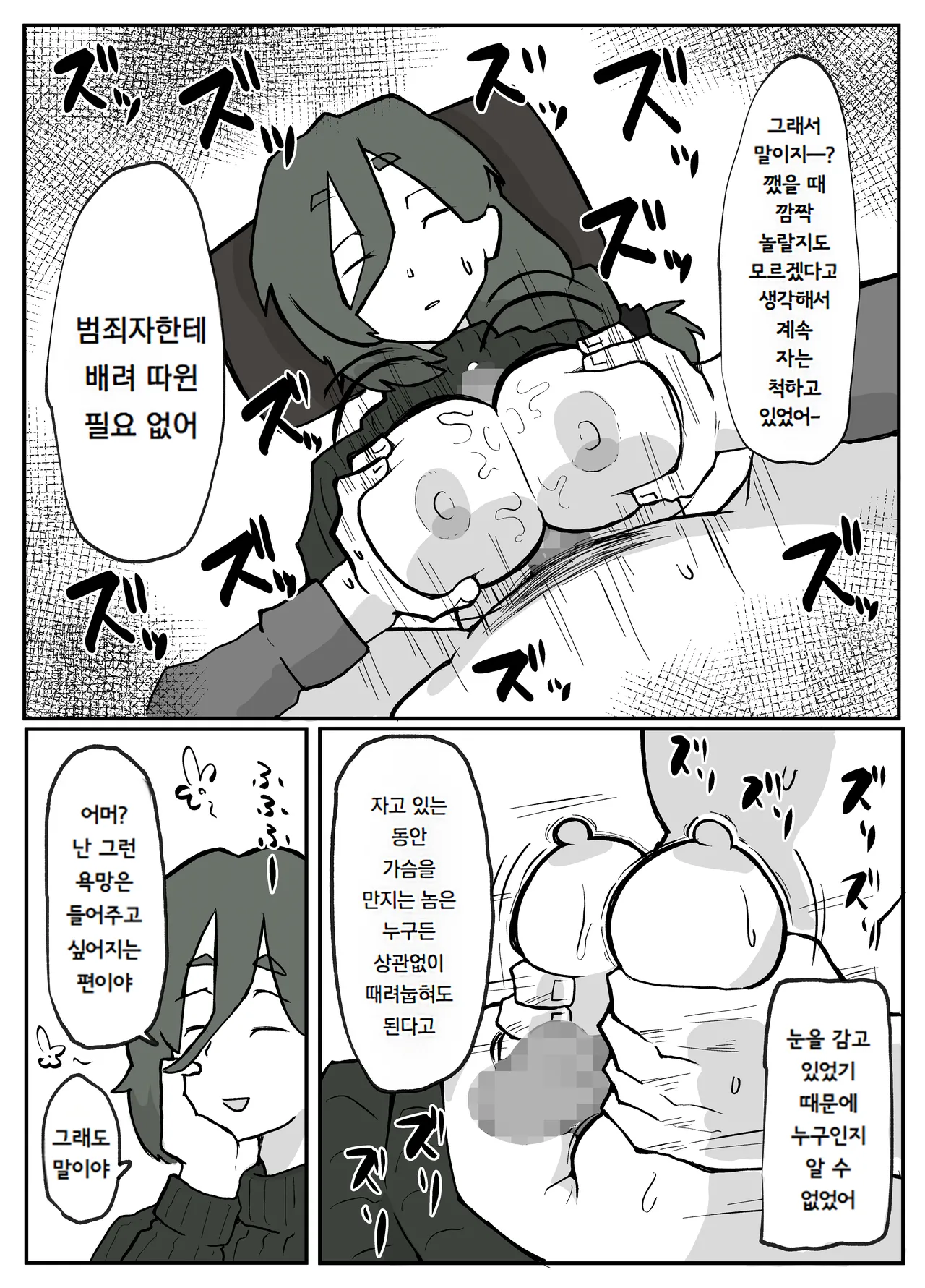 [Otto] 어느 시골마을의 주부 연속 강간 사건｜Toaru inaka-mura no renzoku shufu re ◯ pu jiken 이미지 번호 18