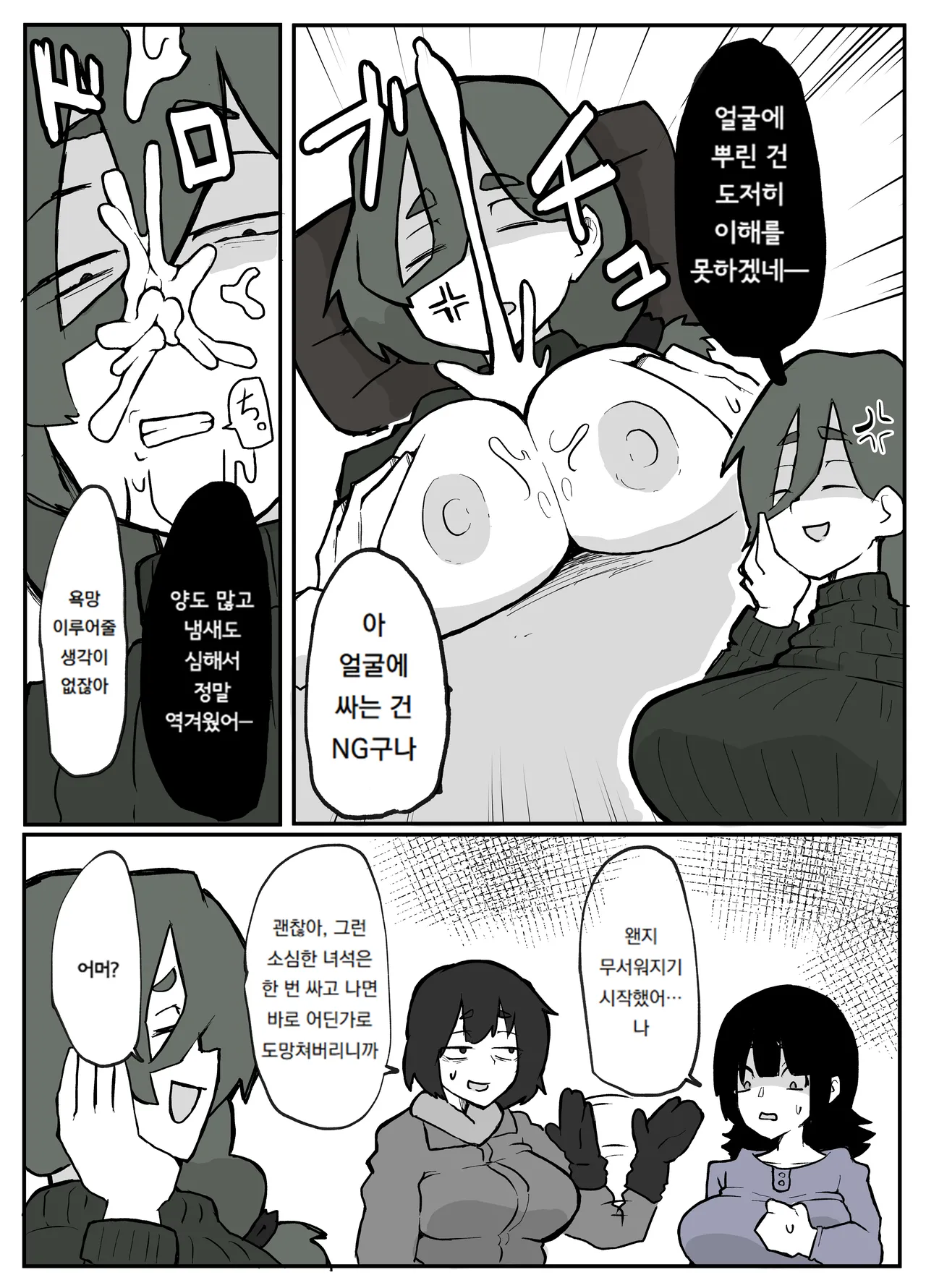 [Otto] 어느 시골마을의 주부 연속 강간 사건｜Toaru inaka-mura no renzoku shufu re ◯ pu jiken 이미지 번호 19