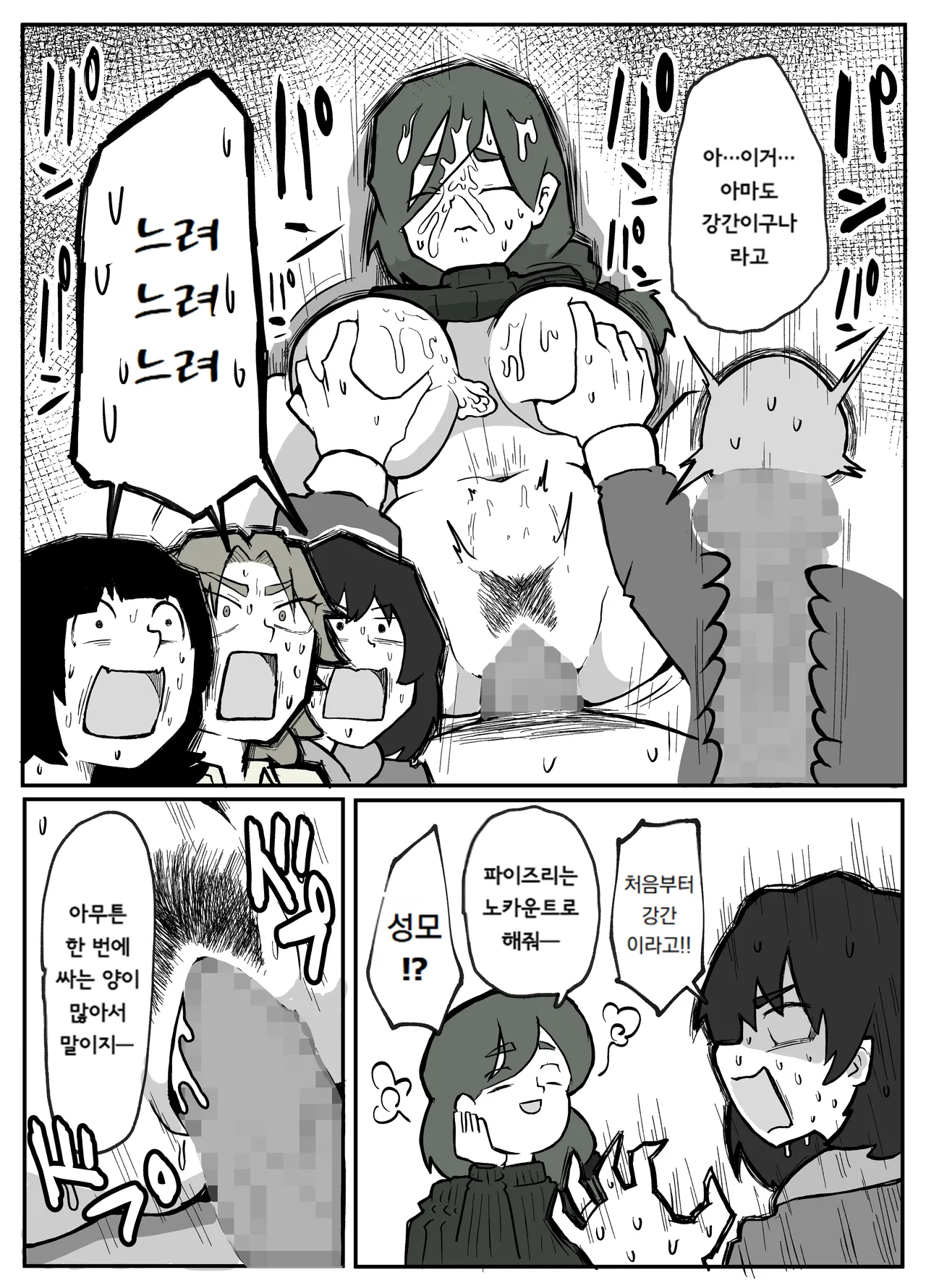 [Otto] 어느 시골마을의 주부 연속 강간 사건｜Toaru inaka-mura no renzoku shufu re ◯ pu jiken 이미지 번호 22