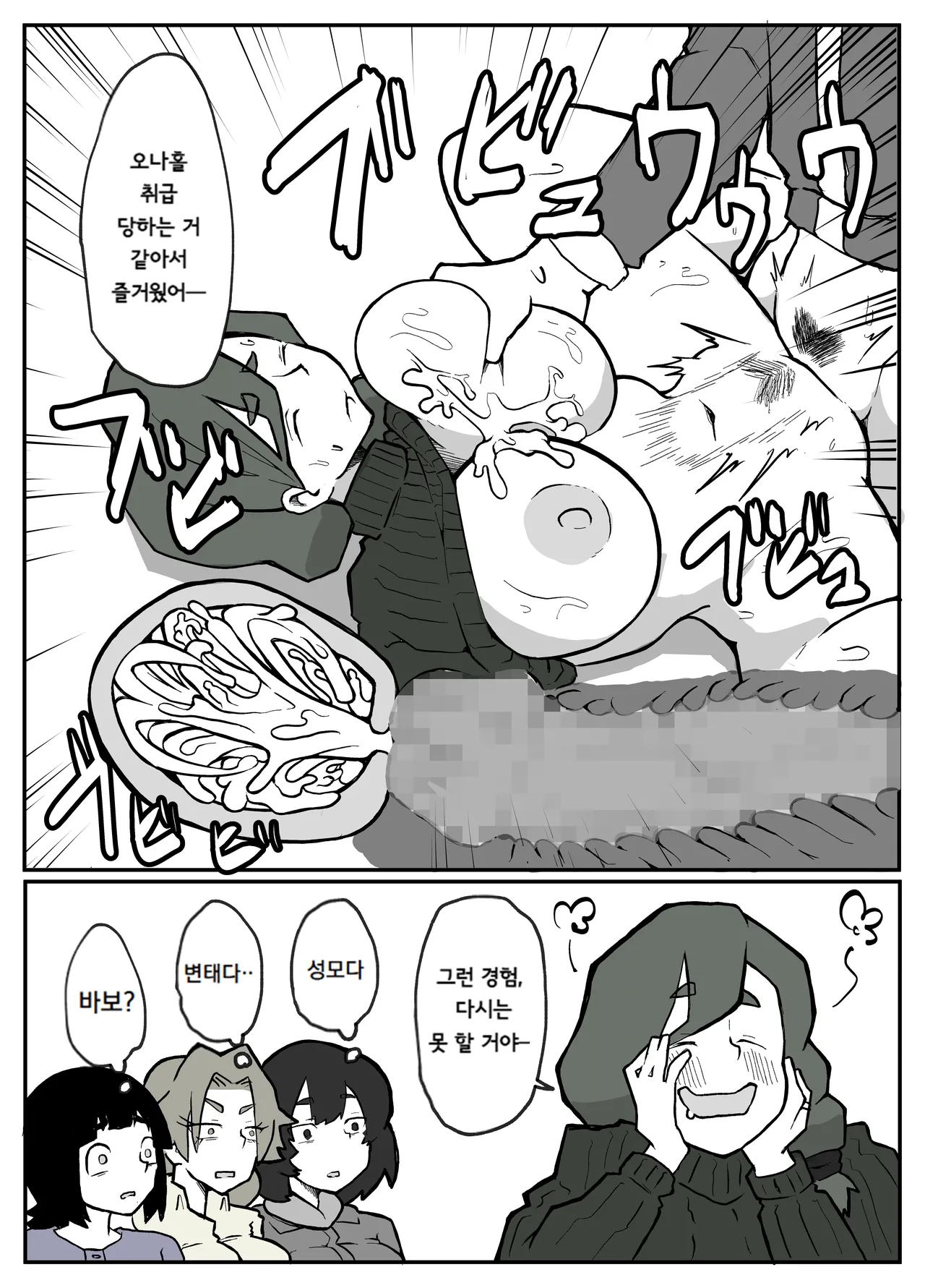 [Otto] 어느 시골마을의 주부 연속 강간 사건｜Toaru inaka-mura no renzoku shufu re ◯ pu jiken 이미지 번호 23