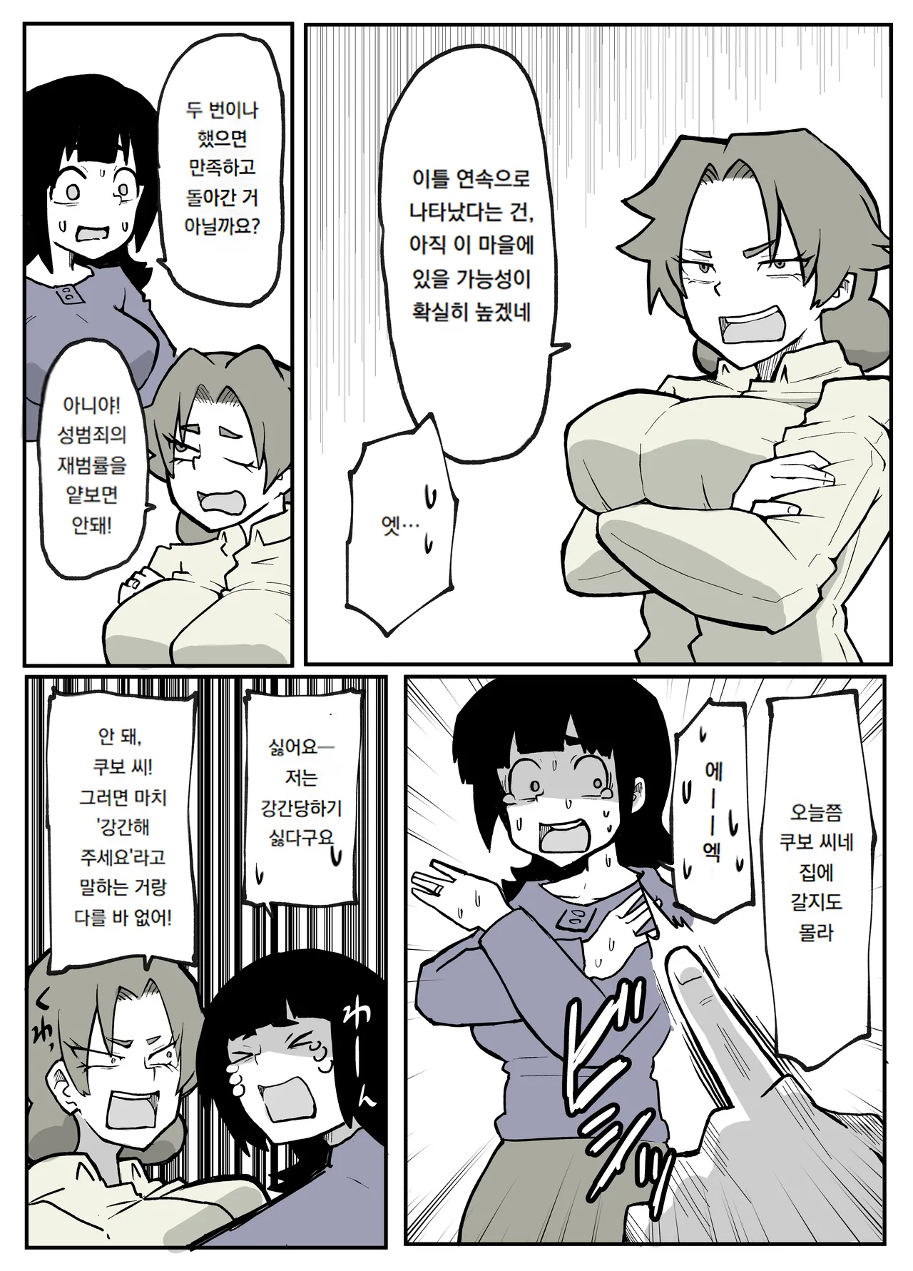 [Otto] 어느 시골마을의 주부 연속 강간 사건｜Toaru inaka-mura no renzoku shufu re ◯ pu jiken 이미지 번호 24