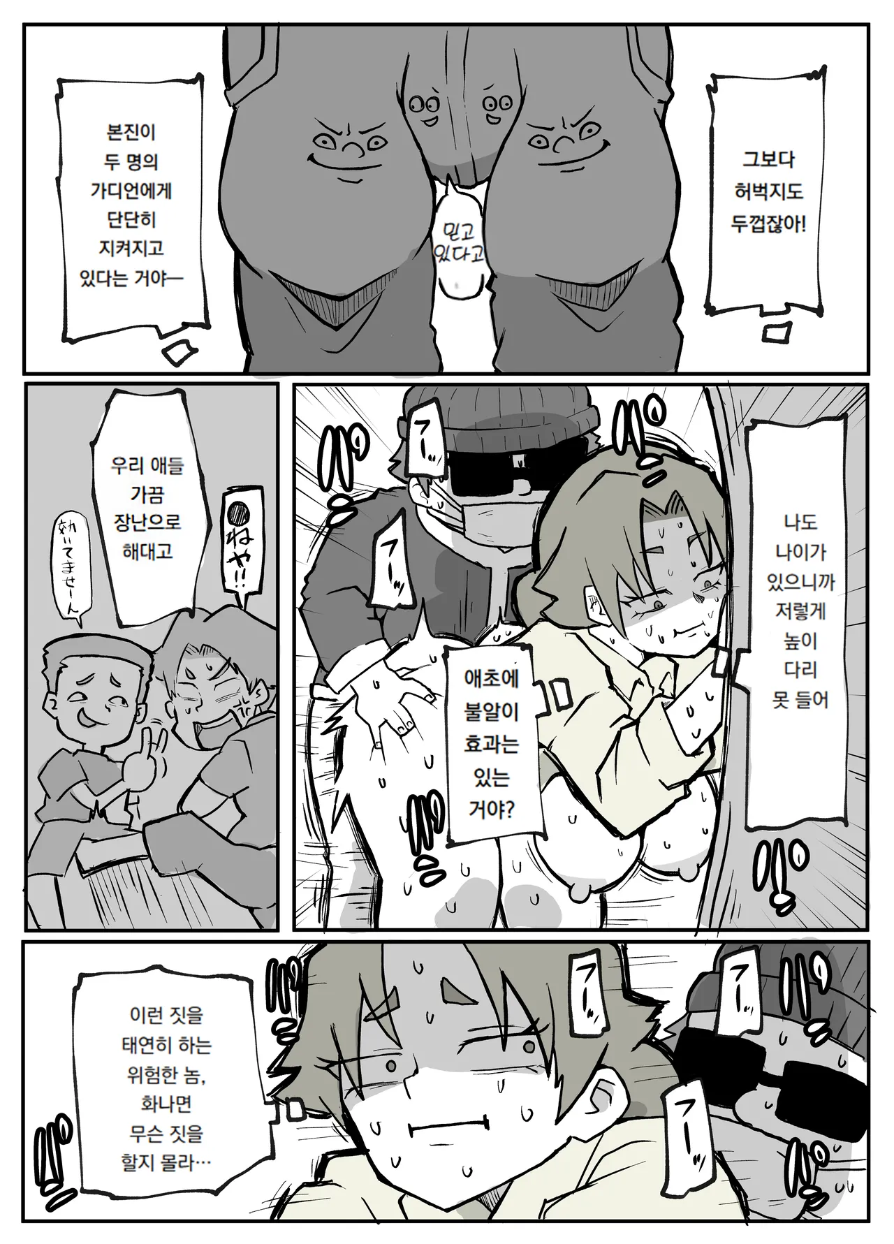 [Otto] 어느 시골마을의 주부 연속 강간 사건｜Toaru inaka-mura no renzoku shufu re ◯ pu jiken 이미지 번호 29