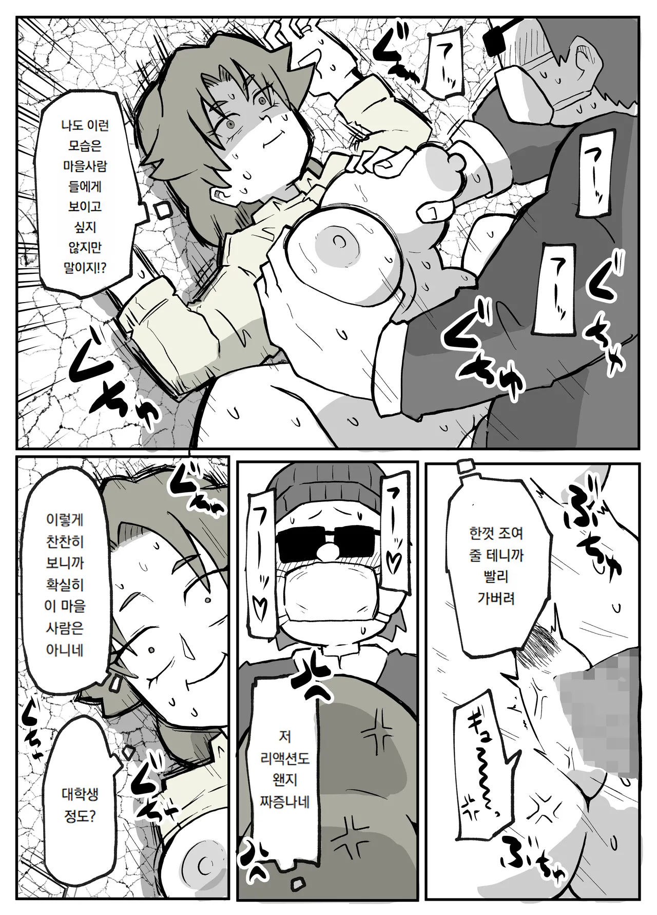 [Otto] 어느 시골마을의 주부 연속 강간 사건｜Toaru inaka-mura no renzoku shufu re ◯ pu jiken 이미지 번호 36