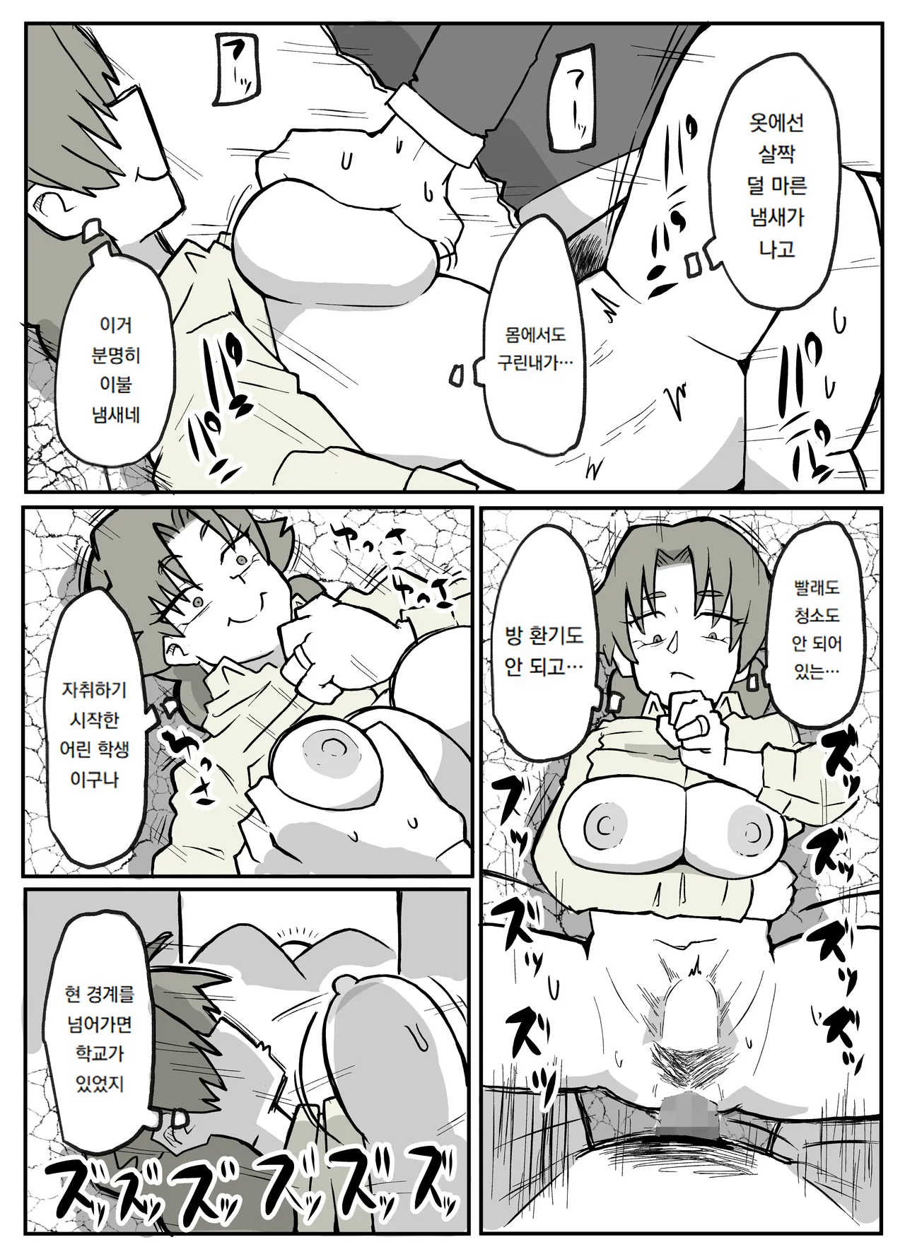 [Otto] 어느 시골마을의 주부 연속 강간 사건｜Toaru inaka-mura no renzoku shufu re ◯ pu jiken 이미지 번호 37