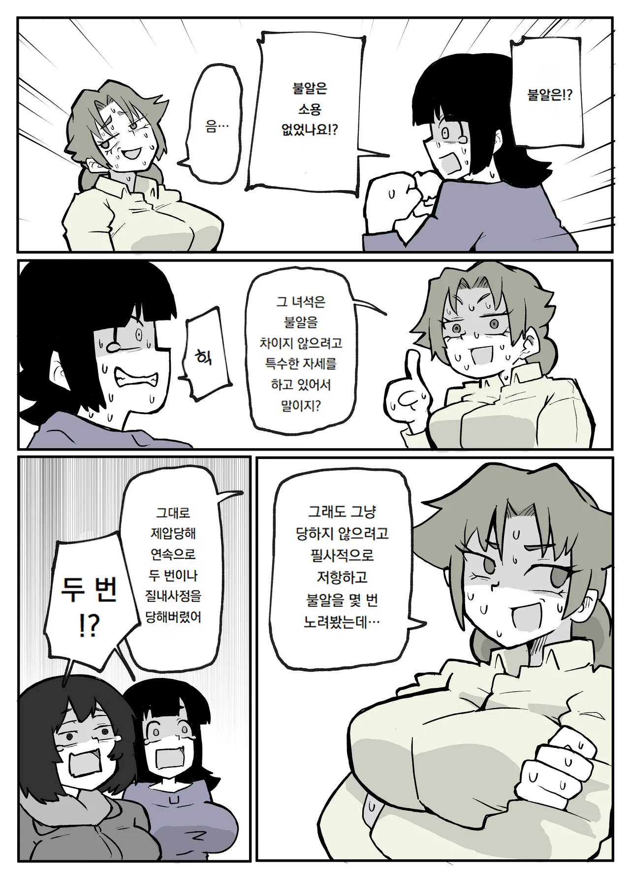 [Otto] 어느 시골마을의 주부 연속 강간 사건｜Toaru inaka-mura no renzoku shufu re ◯ pu jiken 이미지 번호 41