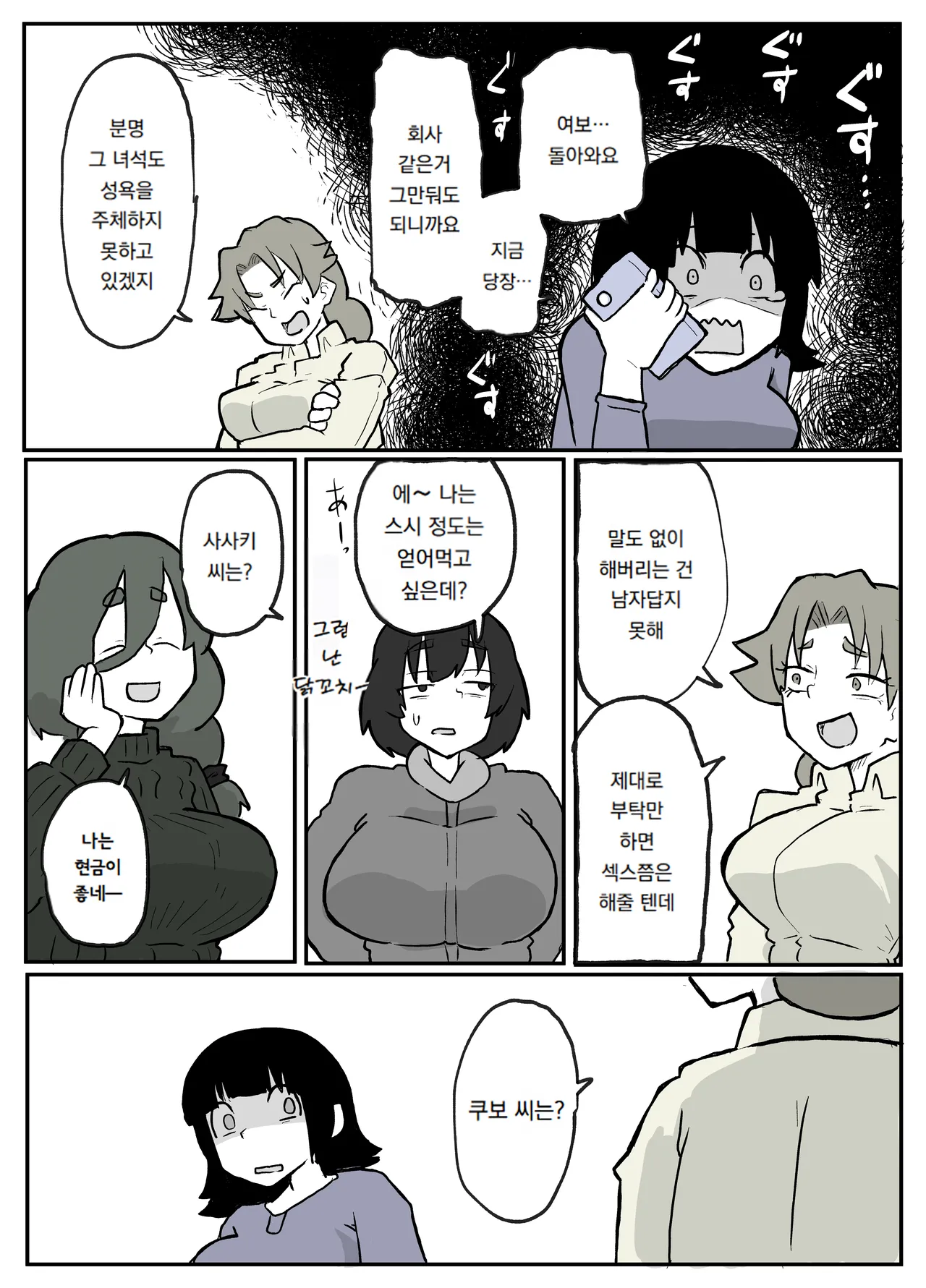 [Otto] 어느 시골마을의 주부 연속 강간 사건｜Toaru inaka-mura no renzoku shufu re ◯ pu jiken 이미지 번호 43