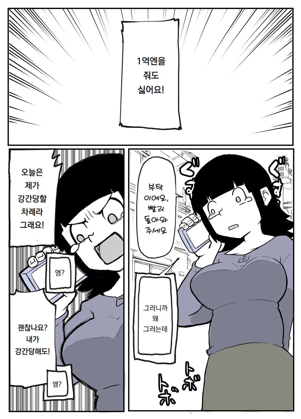 [Otto] 어느 시골마을의 주부 연속 강간 사건｜Toaru inaka-mura no renzoku shufu re ◯ pu jiken 이미지 번호 44