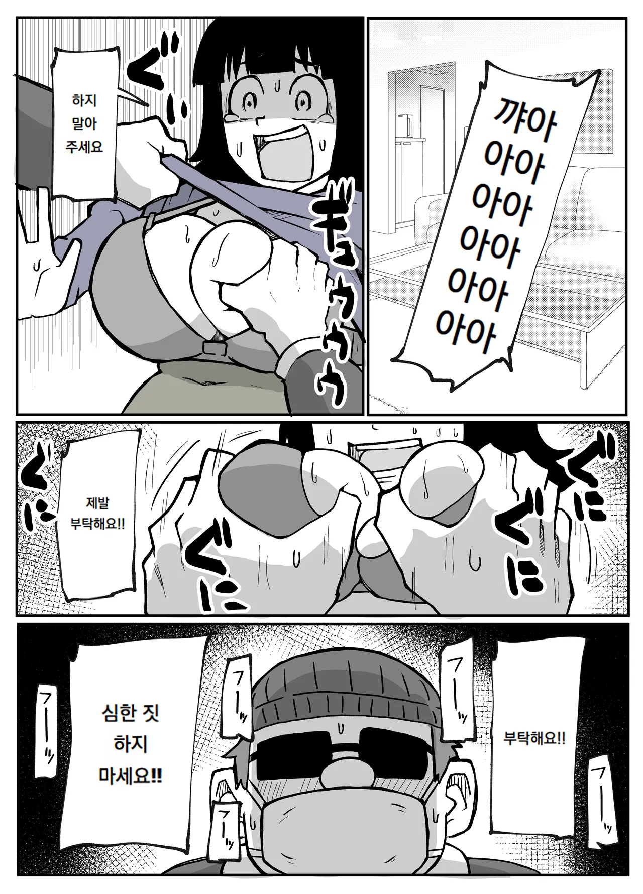 [Otto] 어느 시골마을의 주부 연속 강간 사건｜Toaru inaka-mura no renzoku shufu re ◯ pu jiken 이미지 번호 46