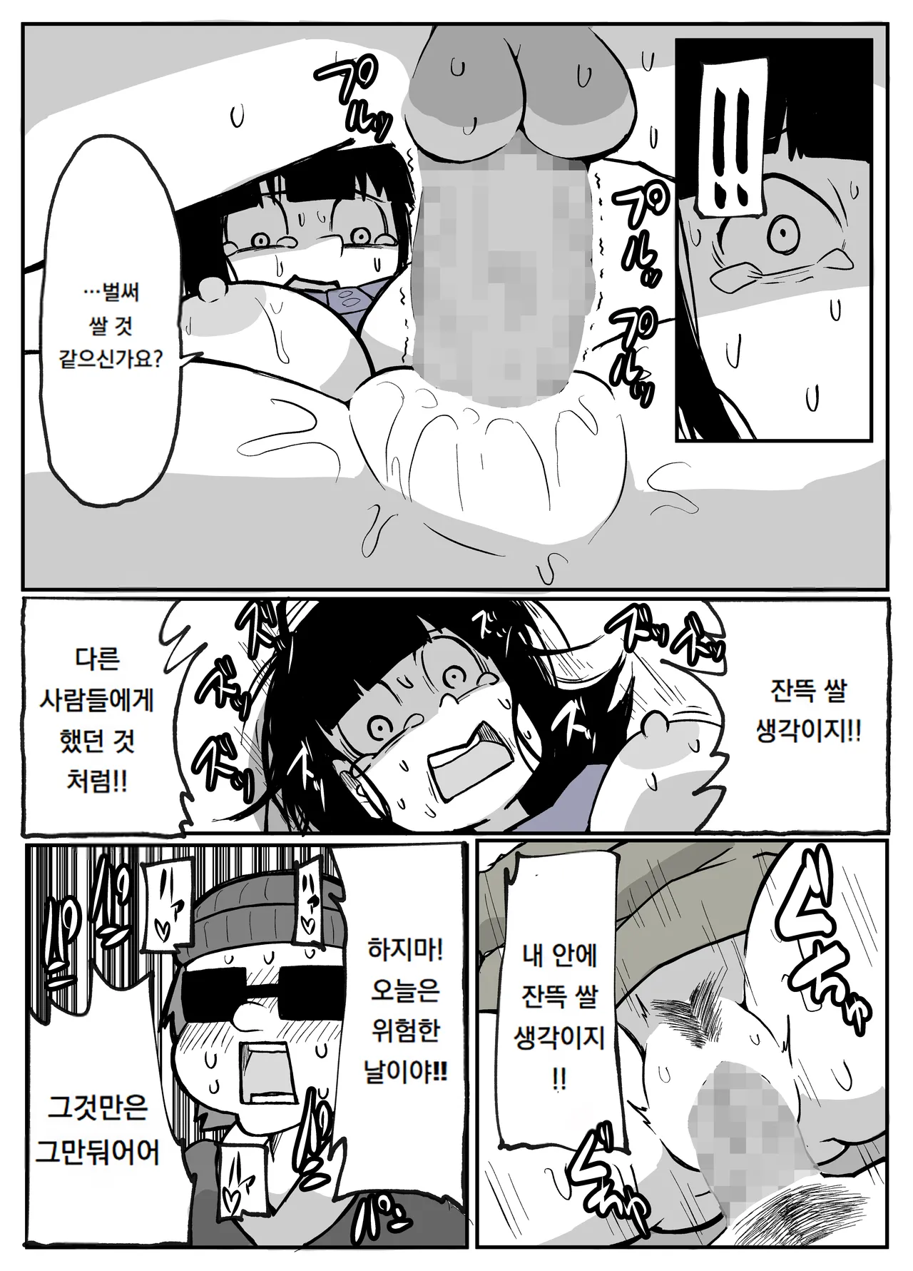 [Otto] 어느 시골마을의 주부 연속 강간 사건｜Toaru inaka-mura no renzoku shufu re ◯ pu jiken 이미지 번호 52