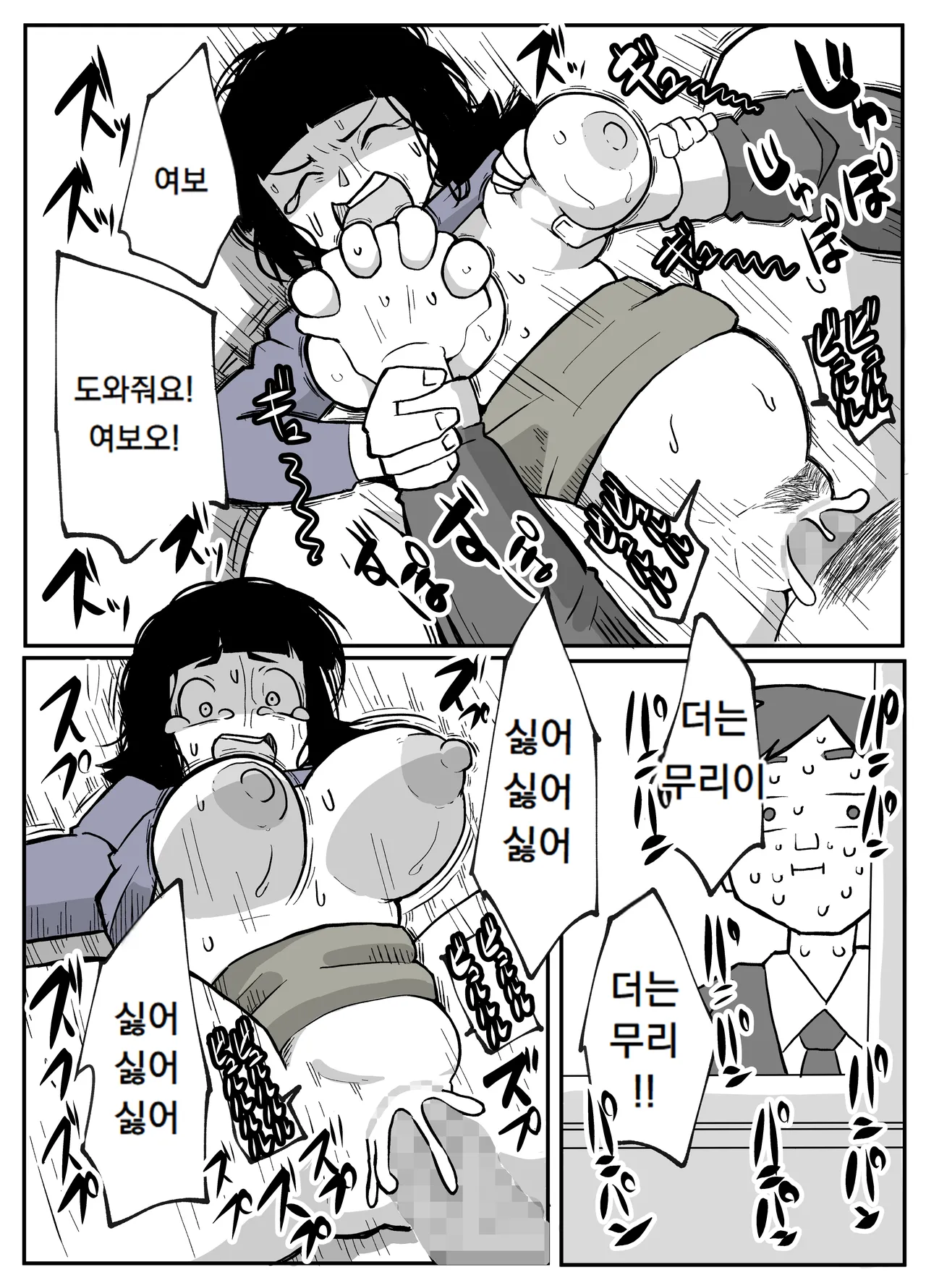 [Otto] 어느 시골마을의 주부 연속 강간 사건｜Toaru inaka-mura no renzoku shufu re ◯ pu jiken 이미지 번호 58