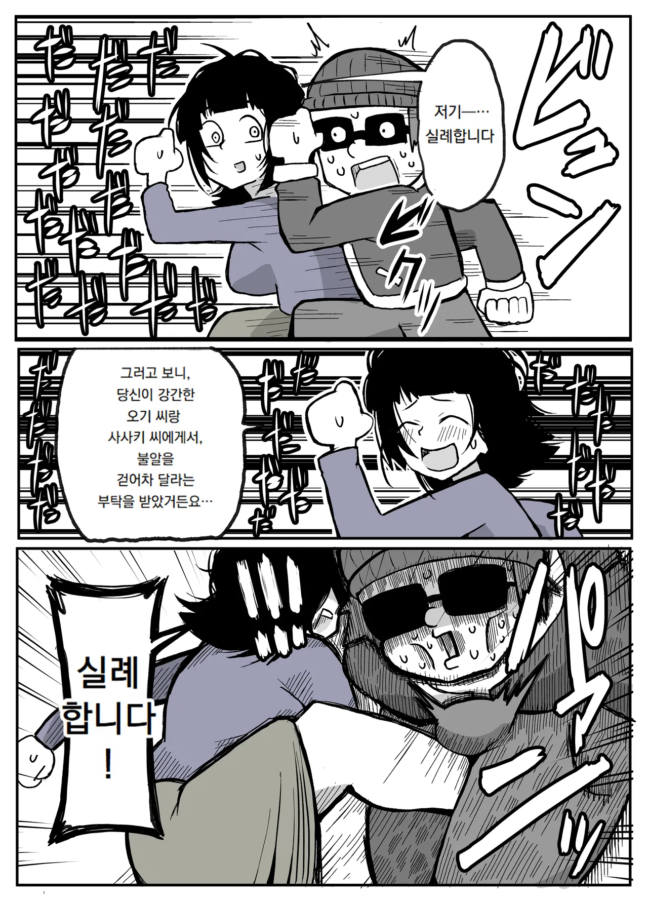 [Otto] 어느 시골마을의 주부 연속 강간 사건｜Toaru inaka-mura no renzoku shufu re ◯ pu jiken 이미지 번호 61