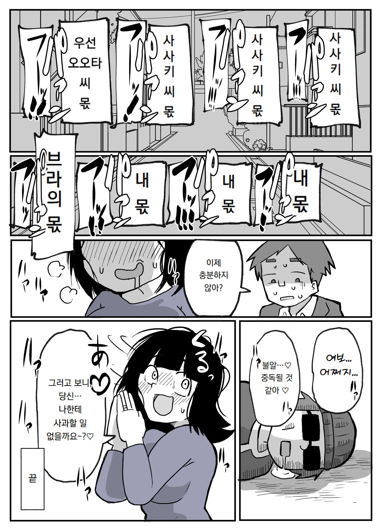 [Otto] 어느 시골마을의 주부 연속 강간 사건｜Toaru inaka-mura no renzoku shufu re ◯ pu jiken 이미지 번호 63