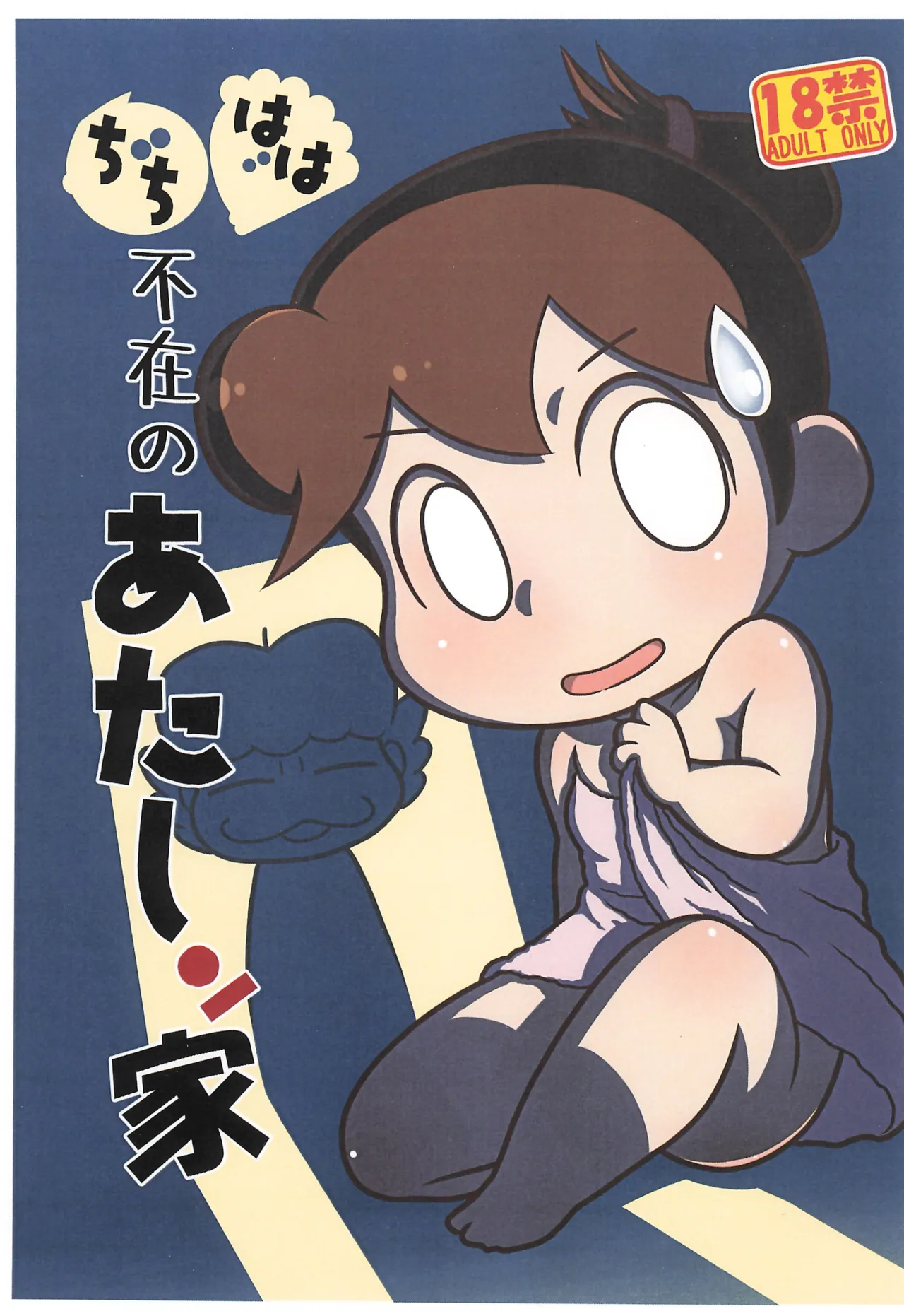 (Puniket 50) [Echiko (Mokichi)] Chichi Haha Fuzai no Atashinchi (Atashinchi) [Korean] numero di immagine  1