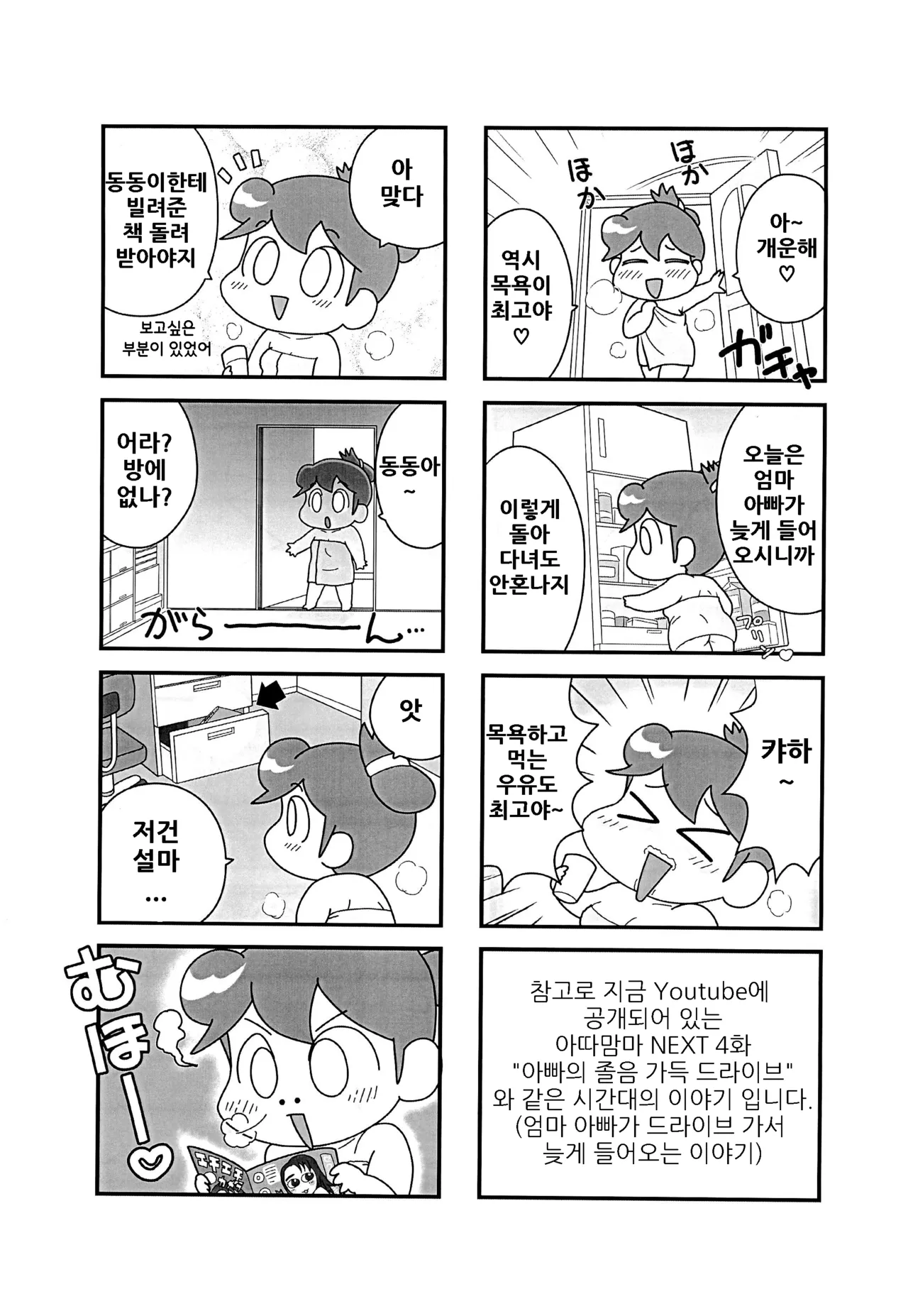 (Puniket 50) [Echiko (Mokichi)] Chichi Haha Fuzai no Atashinchi (Atashinchi) [Korean] numero di immagine  3