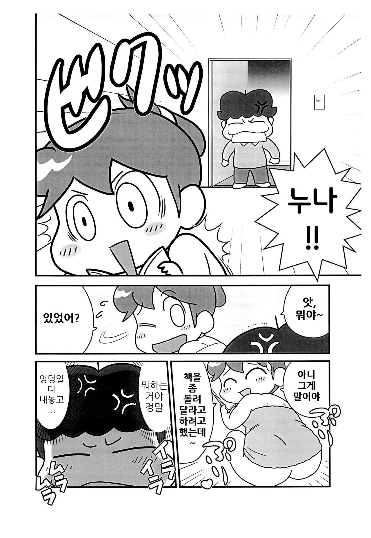 (Puniket 50) [Echiko (Mokichi)] Chichi Haha Fuzai no Atashinchi (Atashinchi) [Korean] numero di immagine  4