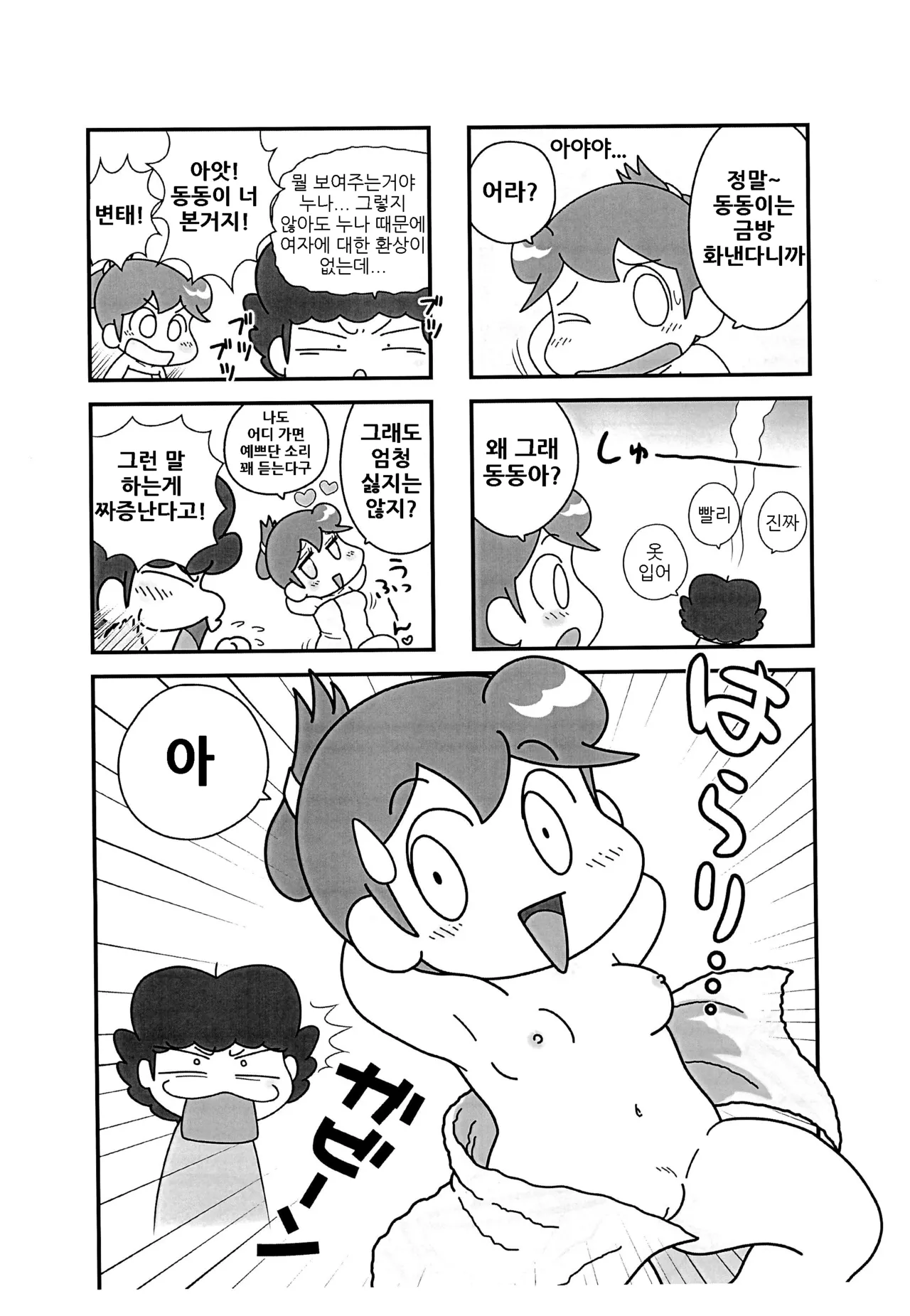 (Puniket 50) [Echiko (Mokichi)] Chichi Haha Fuzai no Atashinchi (Atashinchi) [Korean] numero di immagine  6