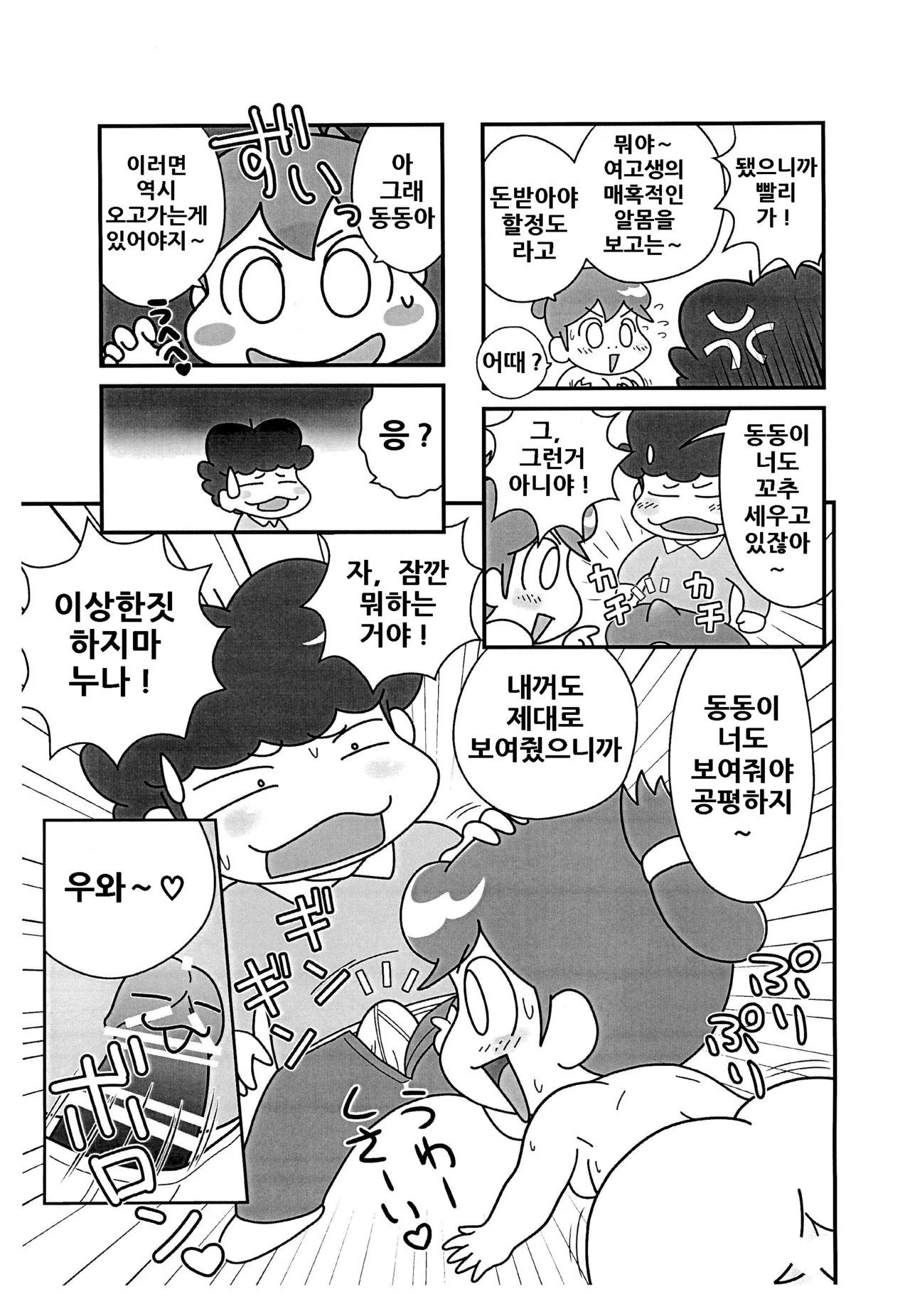 (Puniket 50) [Echiko (Mokichi)] Chichi Haha Fuzai no Atashinchi (Atashinchi) [Korean] numero di immagine  7