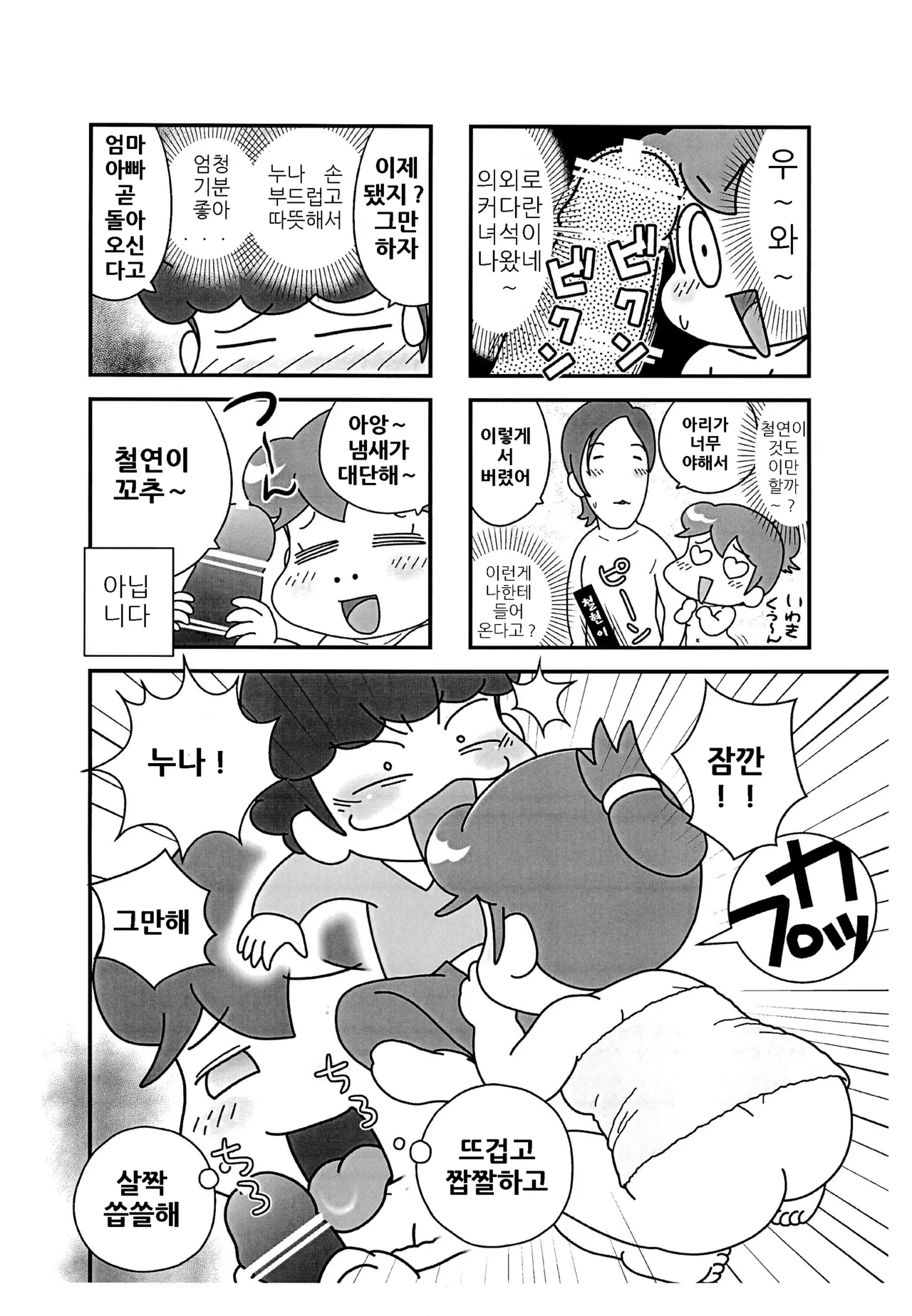 (Puniket 50) [Echiko (Mokichi)] Chichi Haha Fuzai no Atashinchi (Atashinchi) [Korean] numero di immagine  8