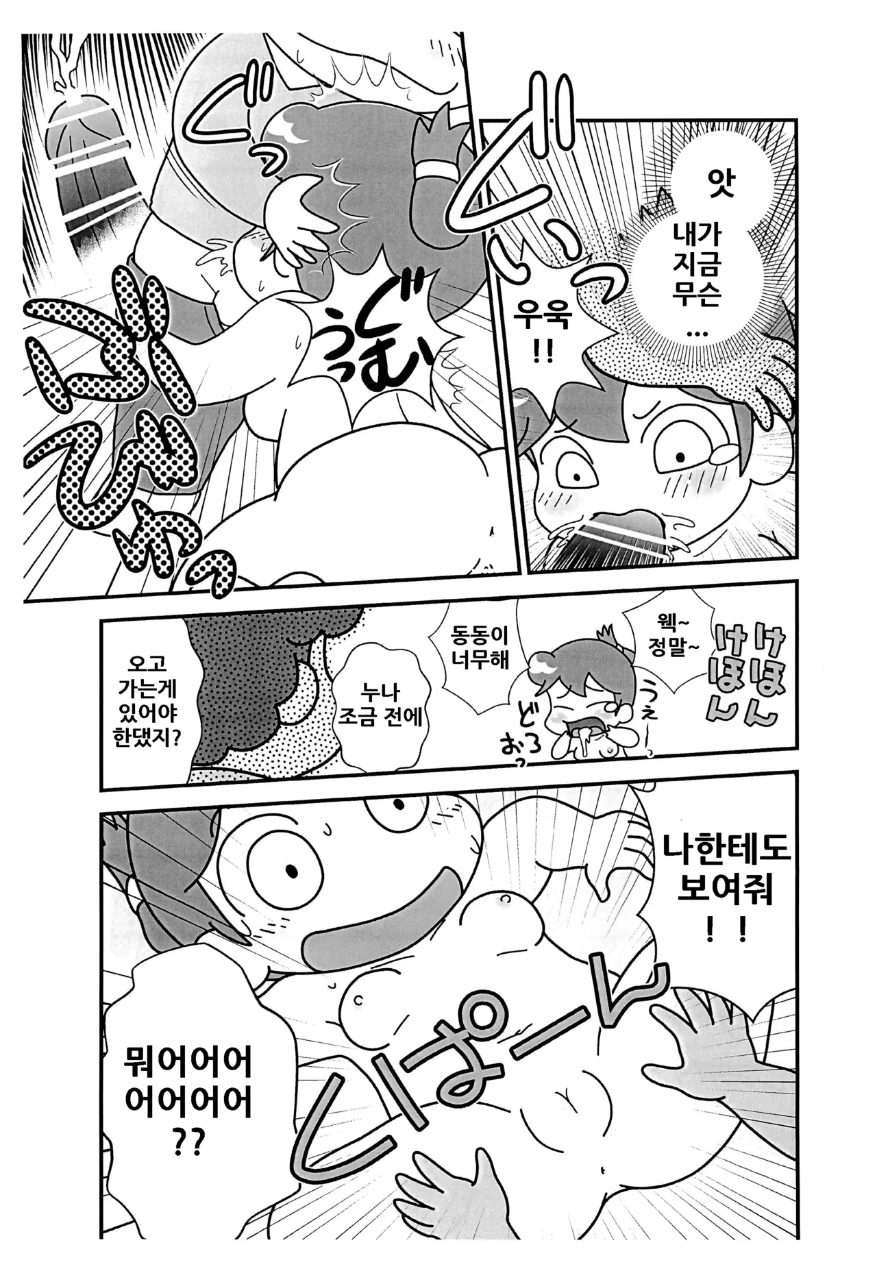 (Puniket 50) [Echiko (Mokichi)] Chichi Haha Fuzai no Atashinchi (Atashinchi) [Korean] numero di immagine  9