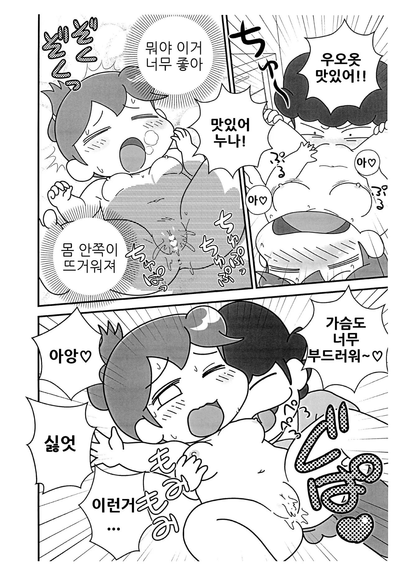 (Puniket 50) [Echiko (Mokichi)] Chichi Haha Fuzai no Atashinchi (Atashinchi) [Korean] numero di immagine  10