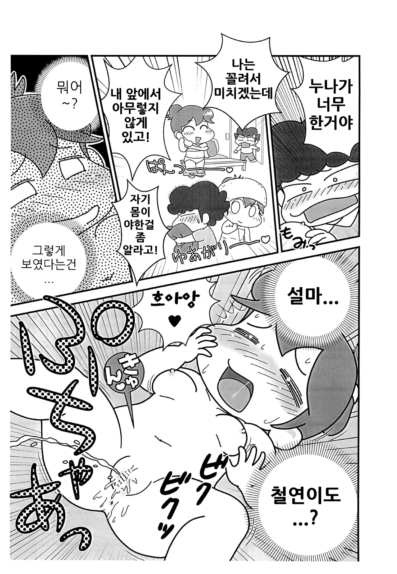 (Puniket 50) [Echiko (Mokichi)] Chichi Haha Fuzai no Atashinchi (Atashinchi) [Korean] numero di immagine  11