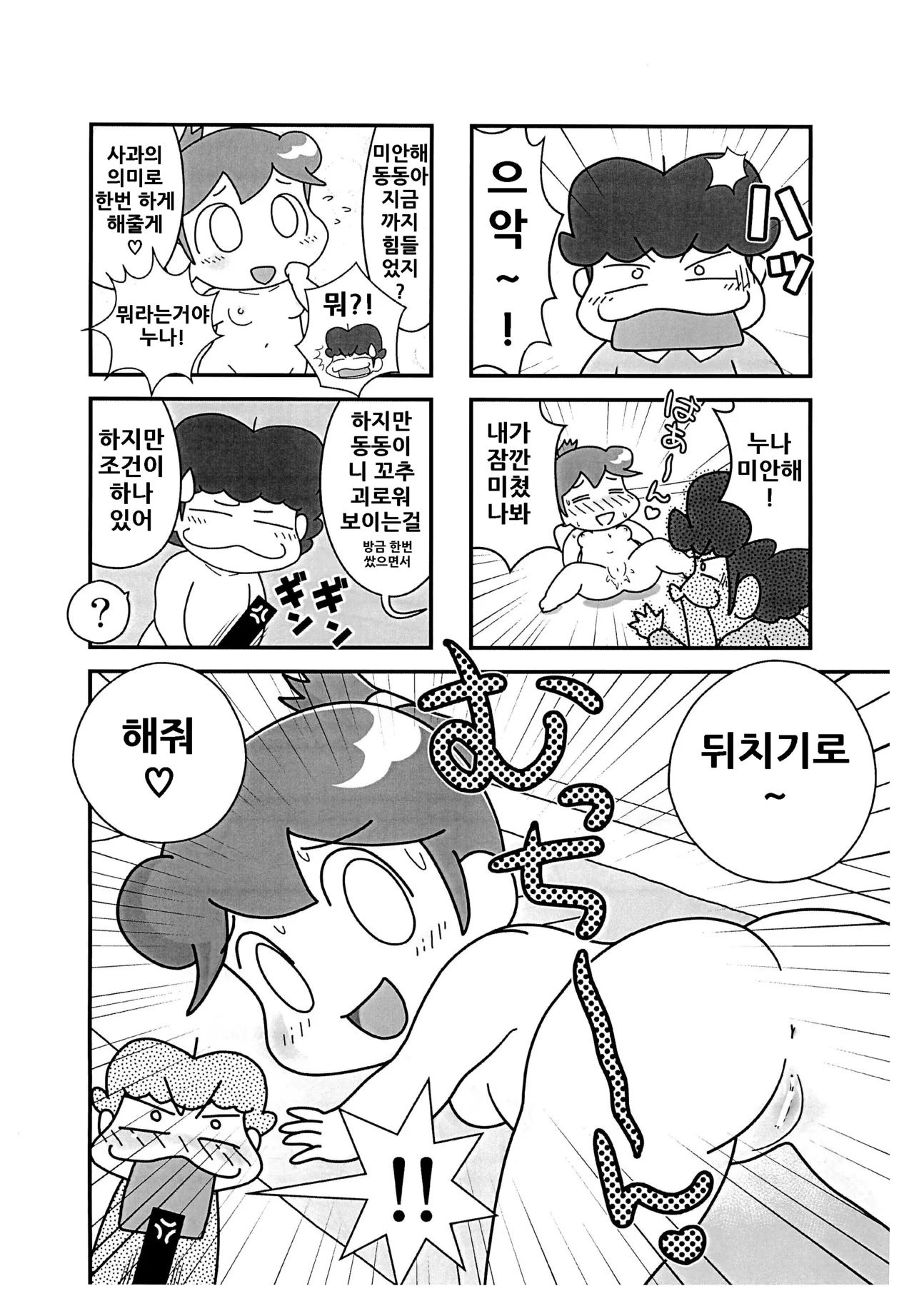 (Puniket 50) [Echiko (Mokichi)] Chichi Haha Fuzai no Atashinchi (Atashinchi) [Korean] numero di immagine  12