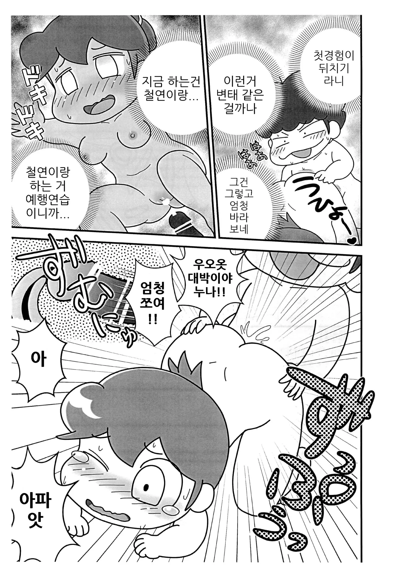 (Puniket 50) [Echiko (Mokichi)] Chichi Haha Fuzai no Atashinchi (Atashinchi) [Korean] numero di immagine  13